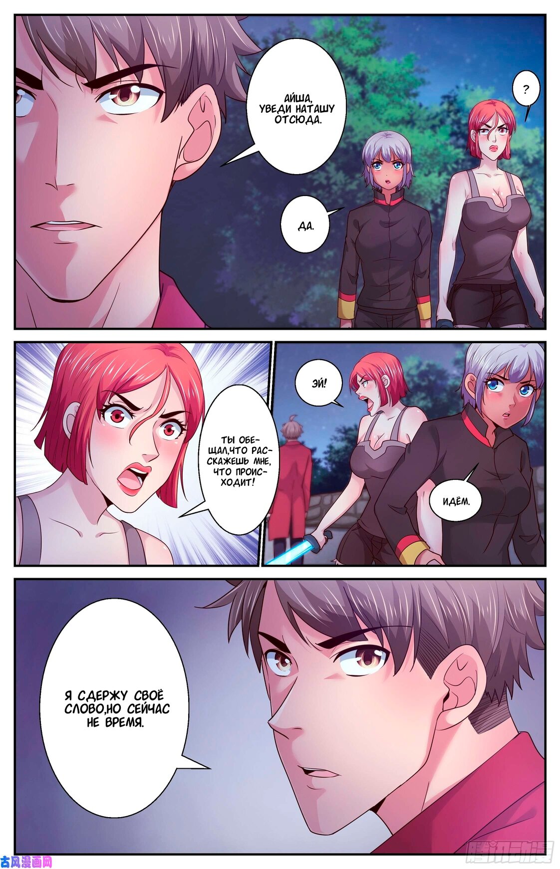 Манга У меня есть особняк в постапокалиптическом мире. - Глава 385 Страница 3