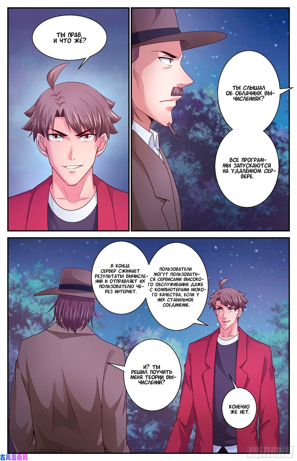 Манга У меня есть особняк в постапокалиптическом мире. - Глава 385 Страница 6