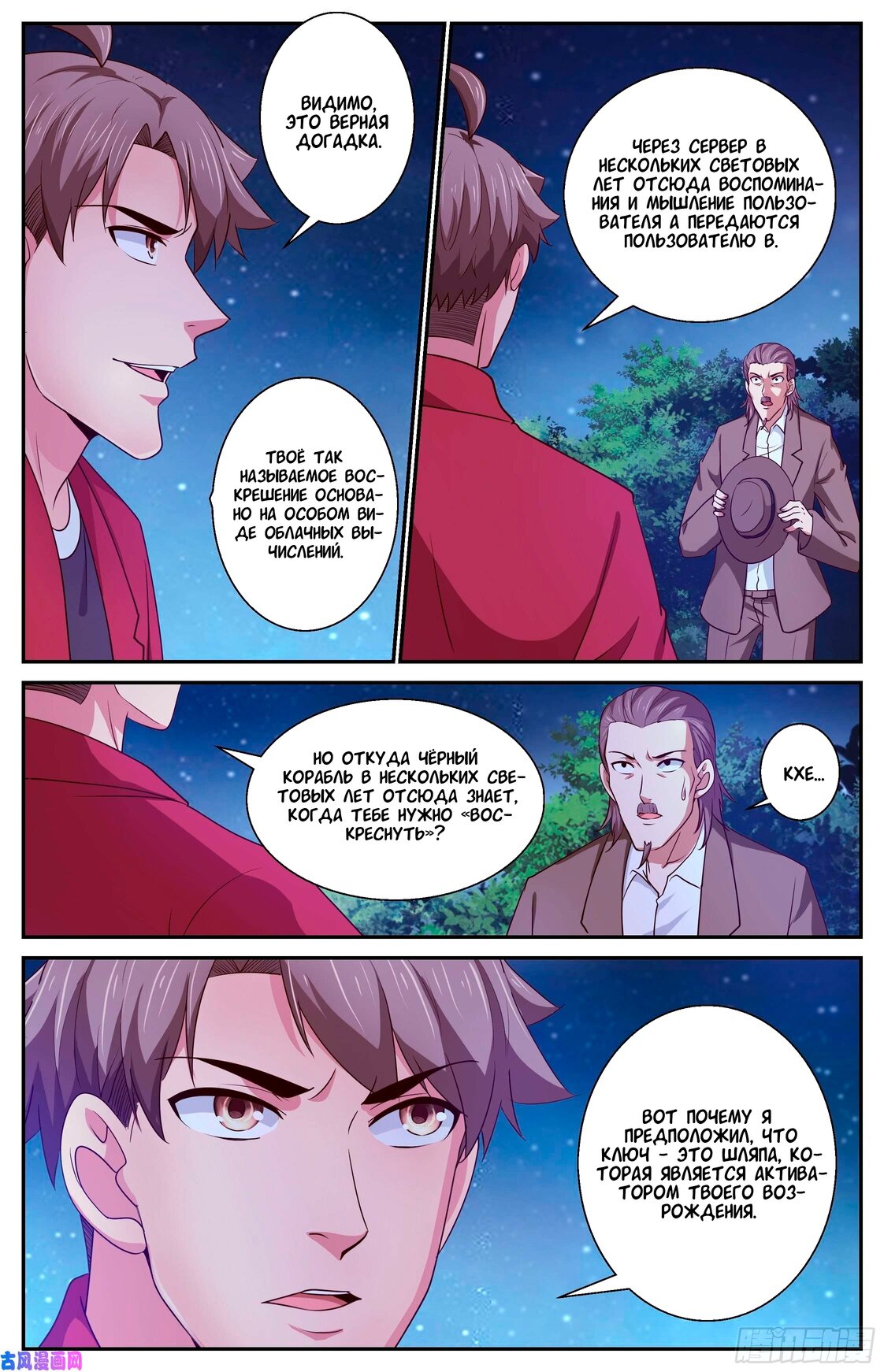 Манга У меня есть особняк в постапокалиптическом мире. - Глава 385 Страница 9