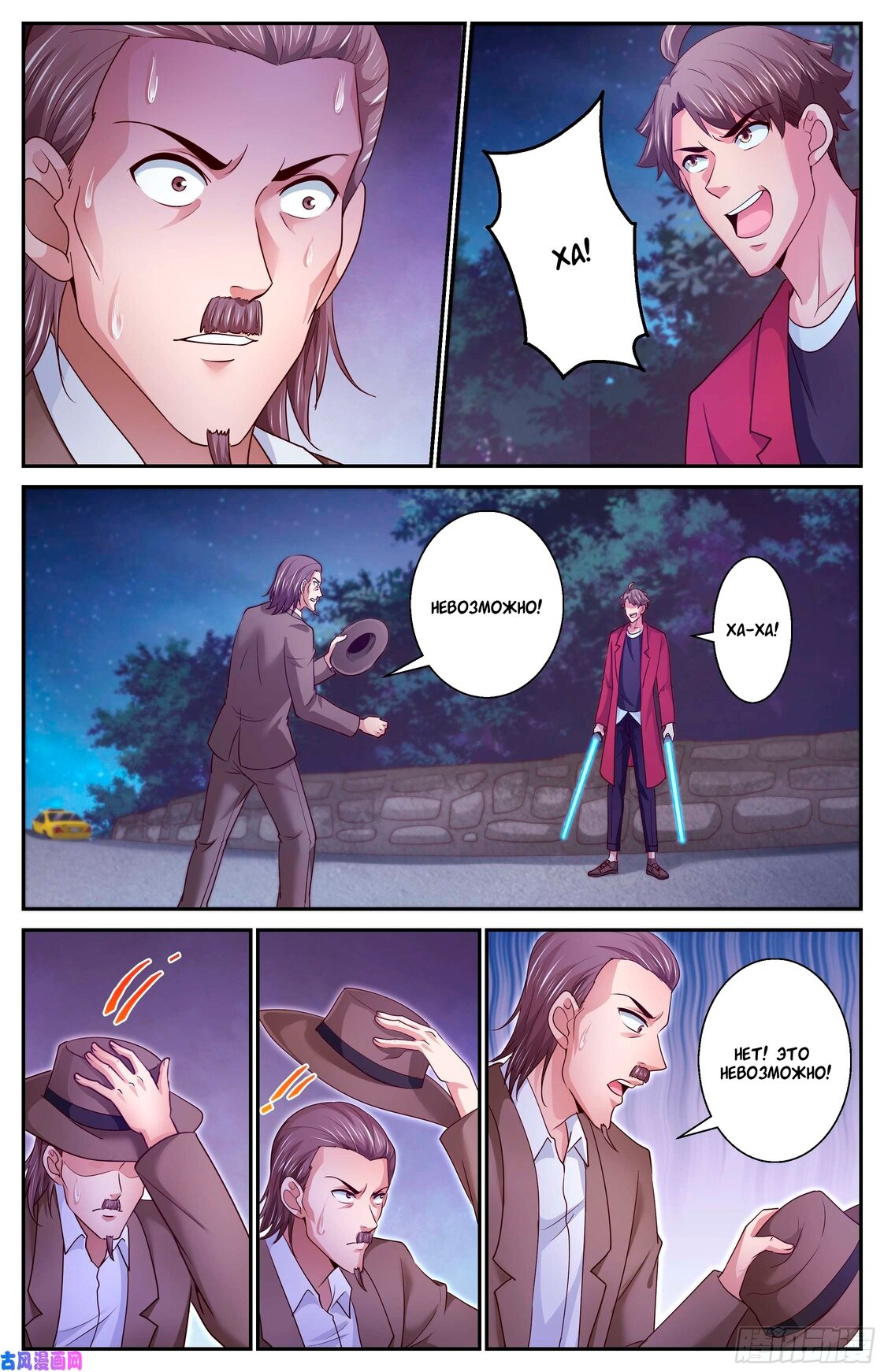 Манга У меня есть особняк в постапокалиптическом мире. - Глава 385 Страница 8