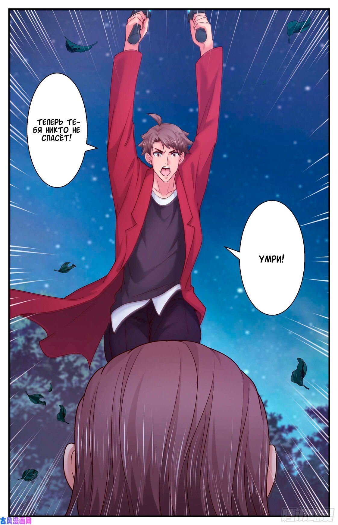 Манга У меня есть особняк в постапокалиптическом мире. - Глава 385 Страница 11