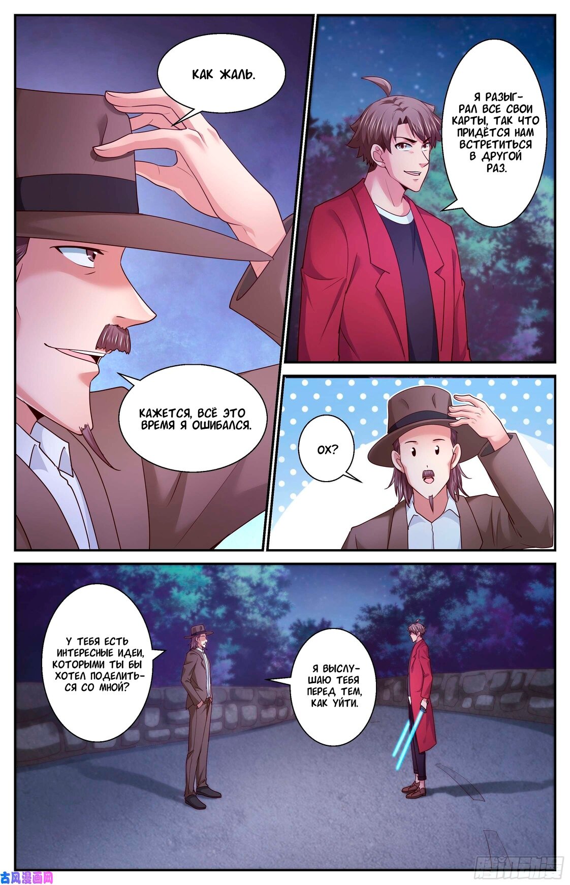 Манга У меня есть особняк в постапокалиптическом мире. - Глава 385 Страница 2