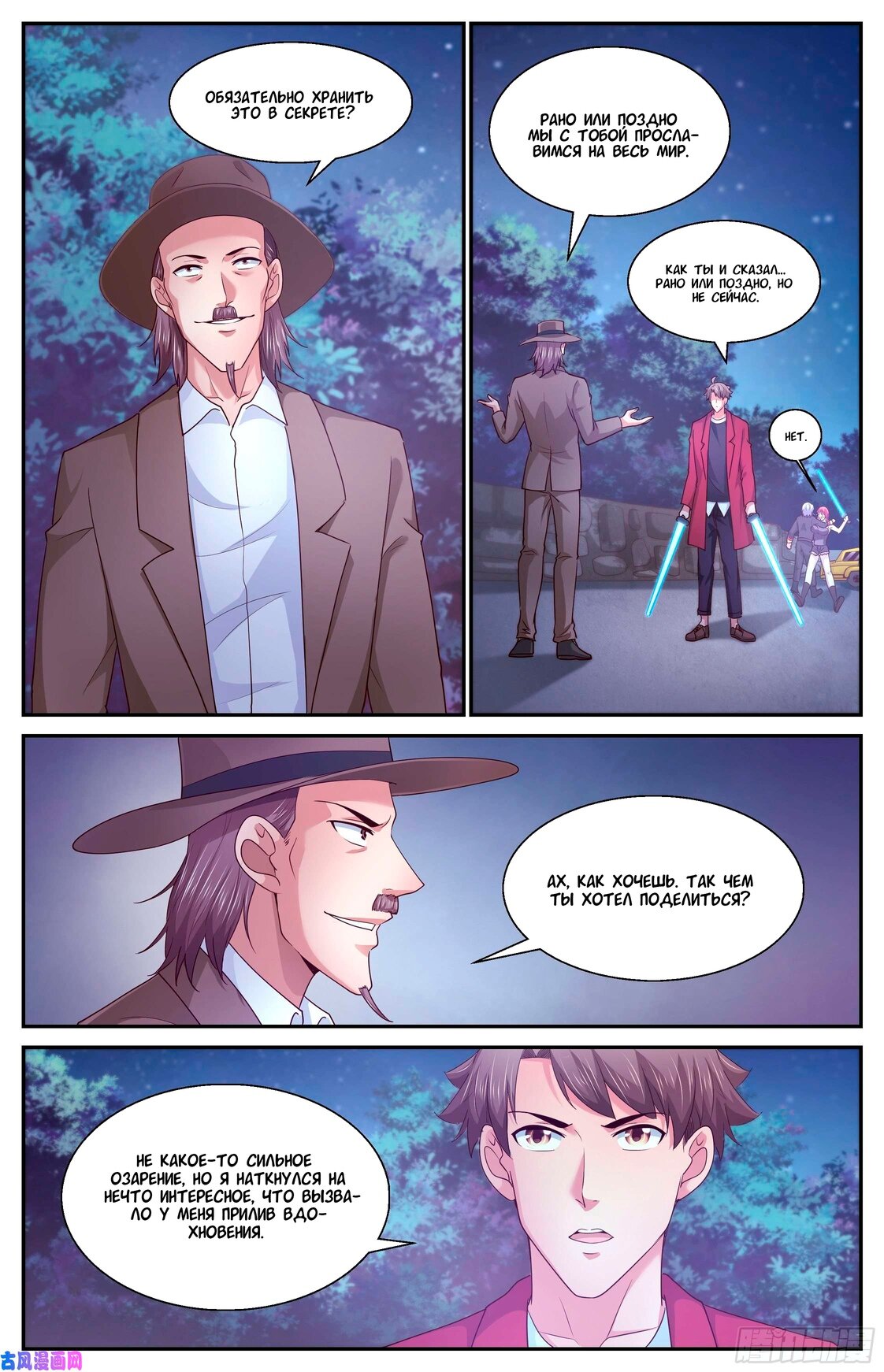 Манга У меня есть особняк в постапокалиптическом мире. - Глава 385 Страница 4