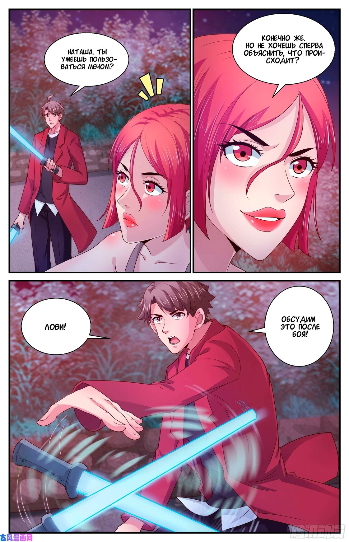 Манга У меня есть особняк в постапокалиптическом мире. - Глава 384 Страница 8