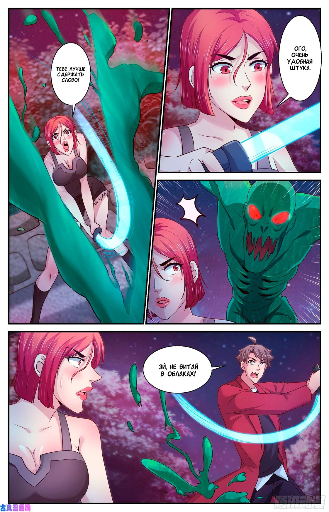 Манга У меня есть особняк в постапокалиптическом мире. - Глава 384 Страница 9