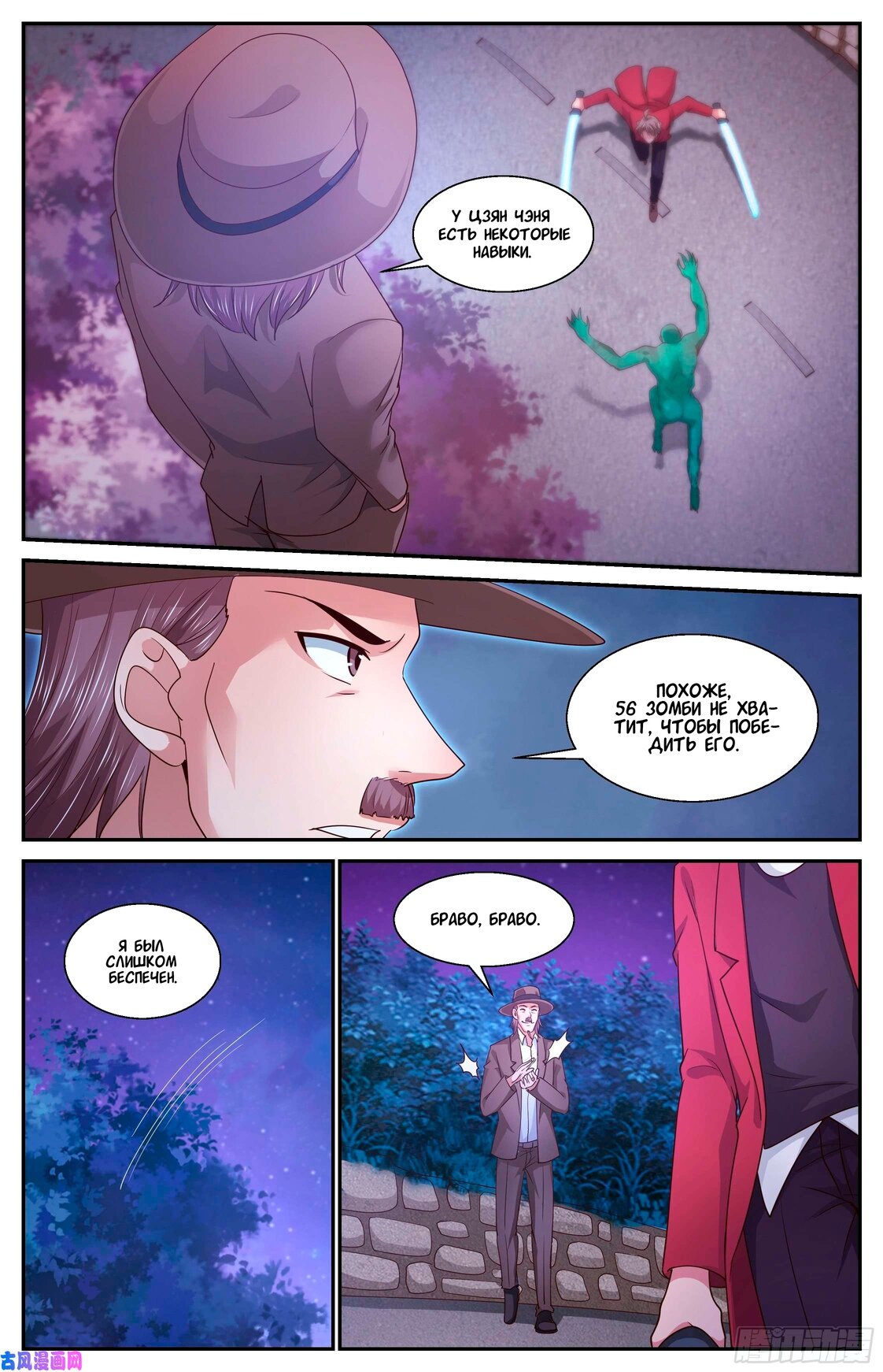 Манга У меня есть особняк в постапокалиптическом мире. - Глава 384 Страница 11