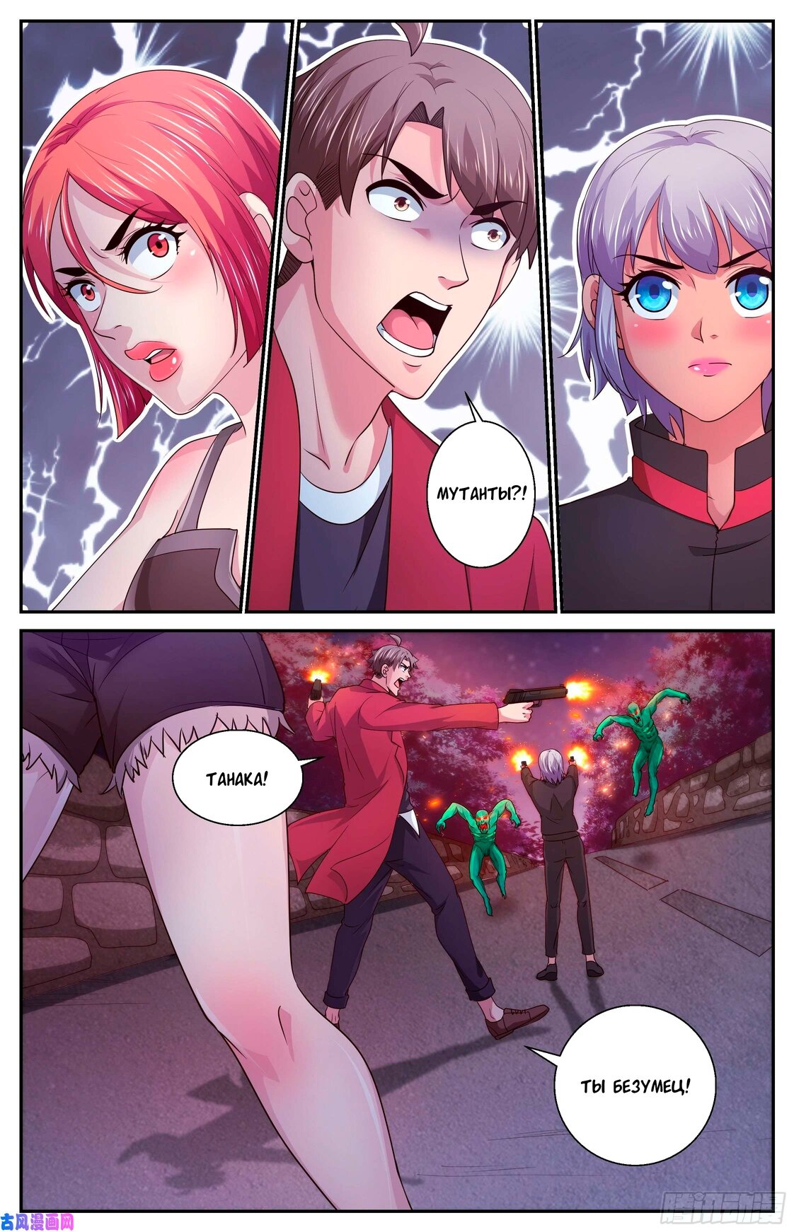 Манга У меня есть особняк в постапокалиптическом мире. - Глава 384 Страница 4