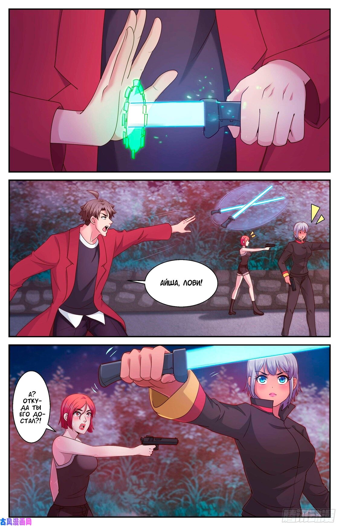 Манга У меня есть особняк в постапокалиптическом мире. - Глава 384 Страница 7