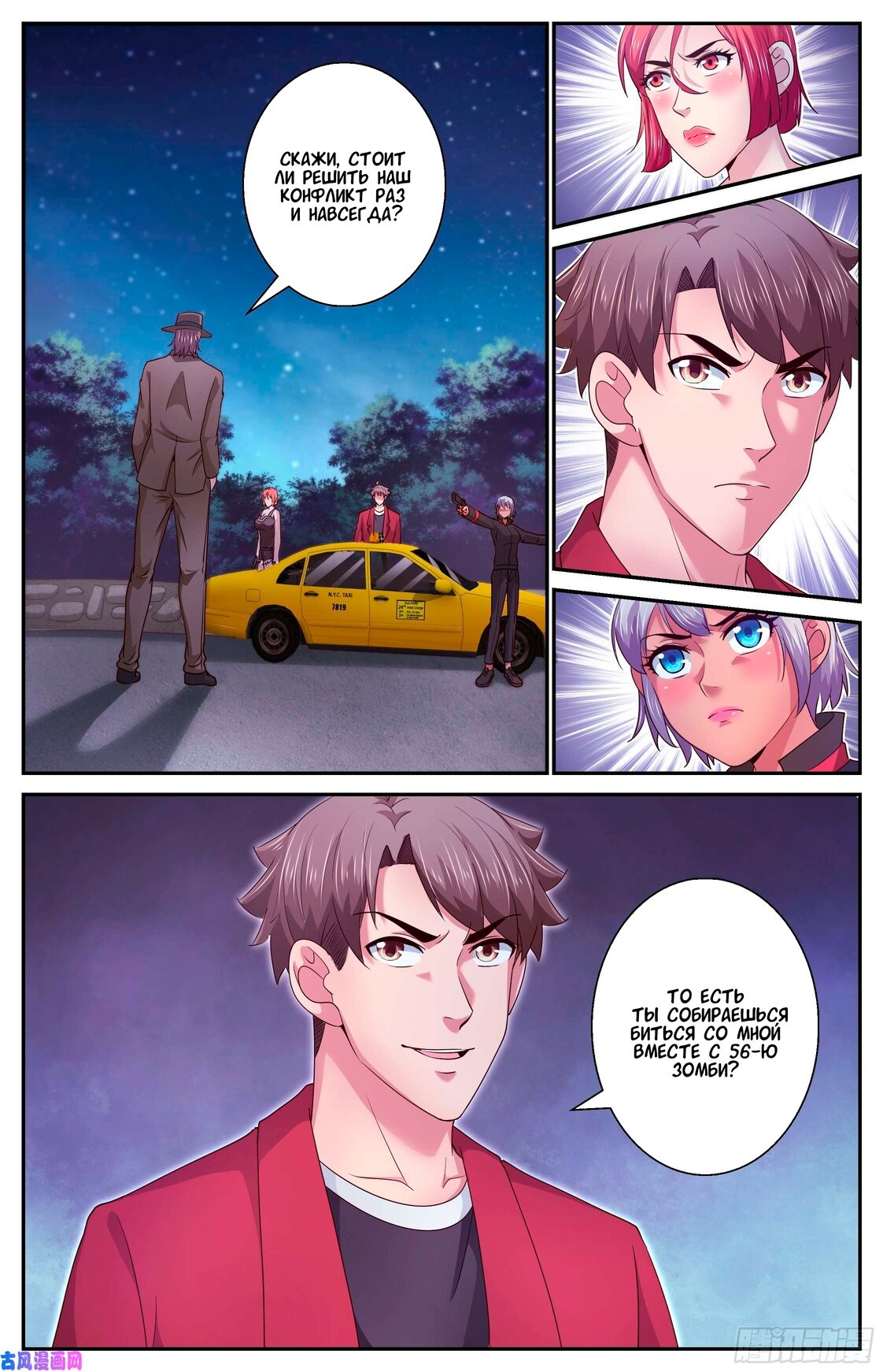 Манга У меня есть особняк в постапокалиптическом мире. - Глава 384 Страница 1