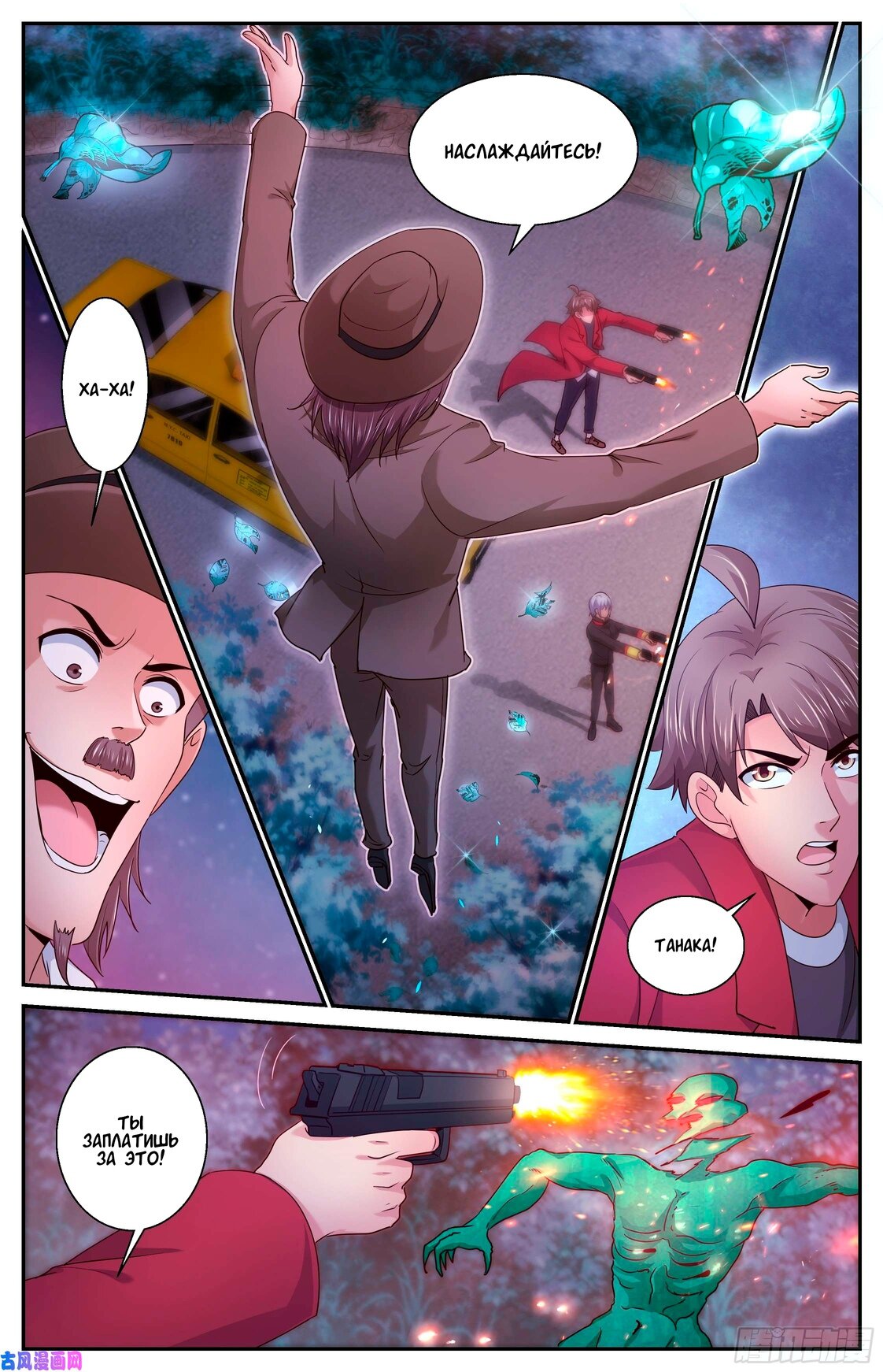 Манга У меня есть особняк в постапокалиптическом мире. - Глава 384 Страница 5