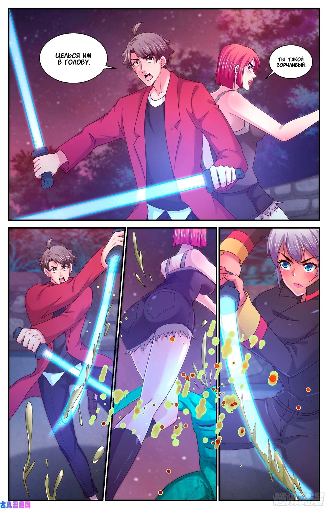 Манга У меня есть особняк в постапокалиптическом мире. - Глава 384 Страница 10