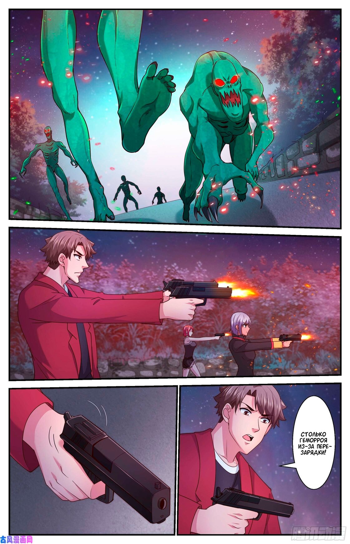 Манга У меня есть особняк в постапокалиптическом мире. - Глава 384 Страница 6