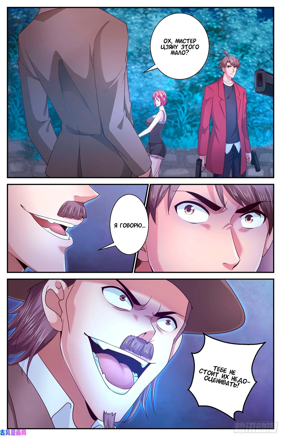 Манга У меня есть особняк в постапокалиптическом мире. - Глава 384 Страница 2