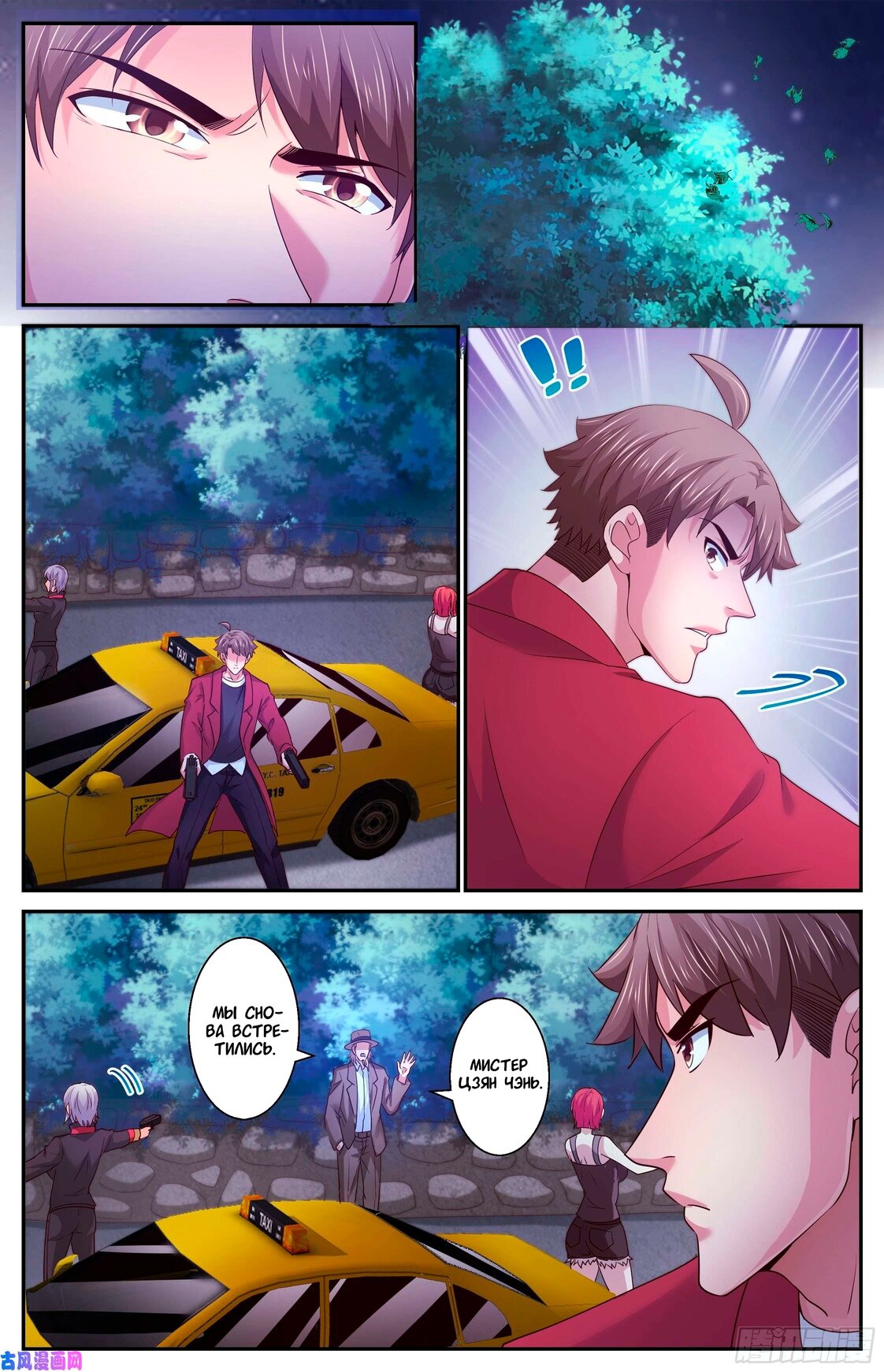 Манга У меня есть особняк в постапокалиптическом мире. - Глава 383 Страница 11