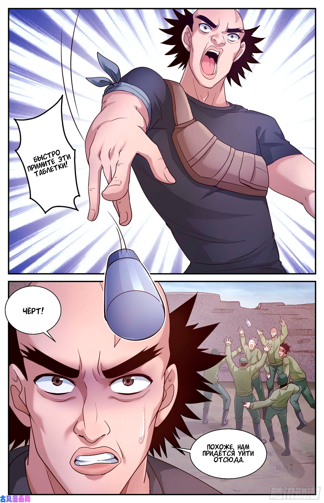 Манга У меня есть особняк в постапокалиптическом мире. - Глава 383 Страница 2