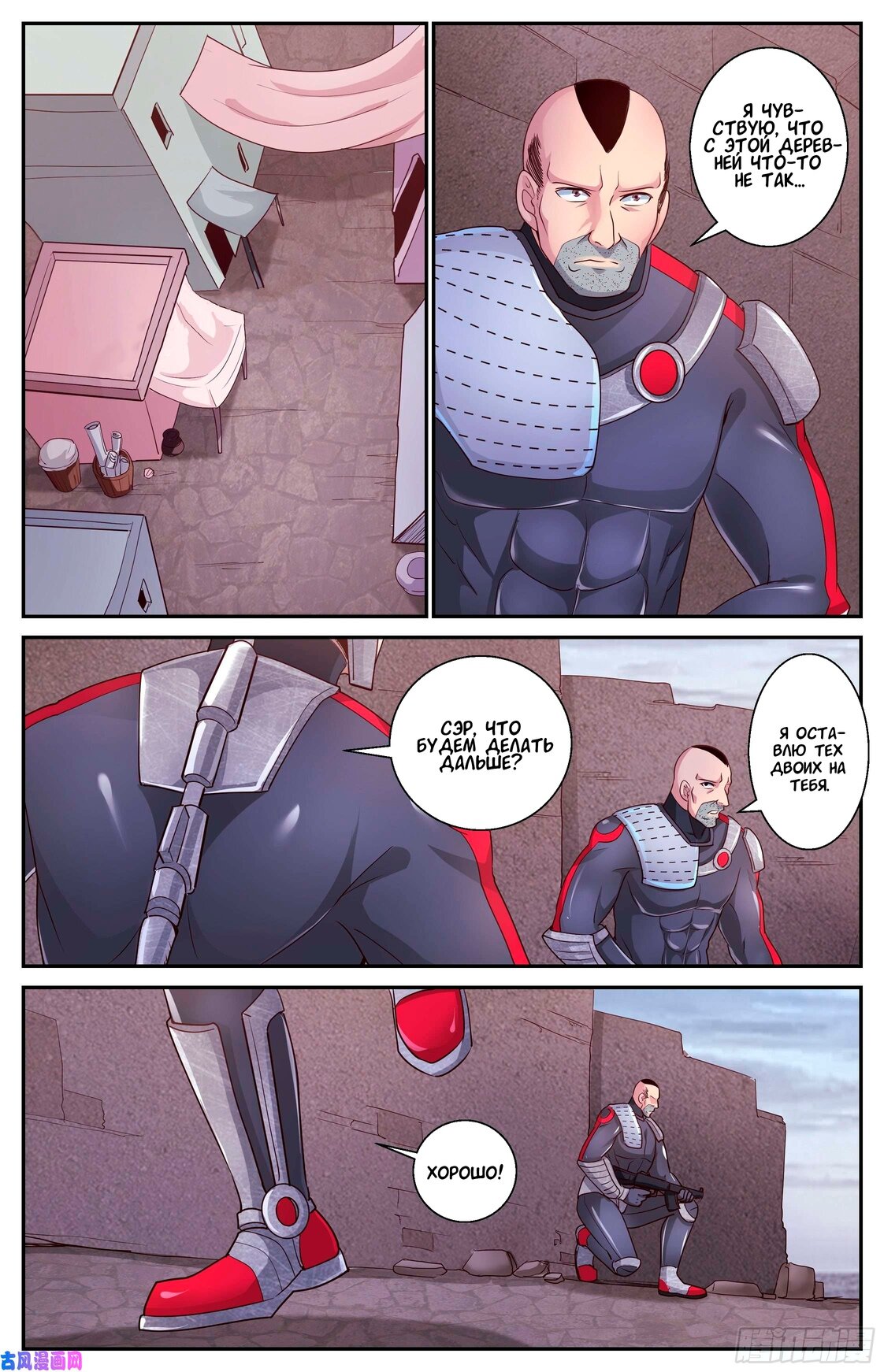 Манга У меня есть особняк в постапокалиптическом мире. - Глава 383 Страница 3