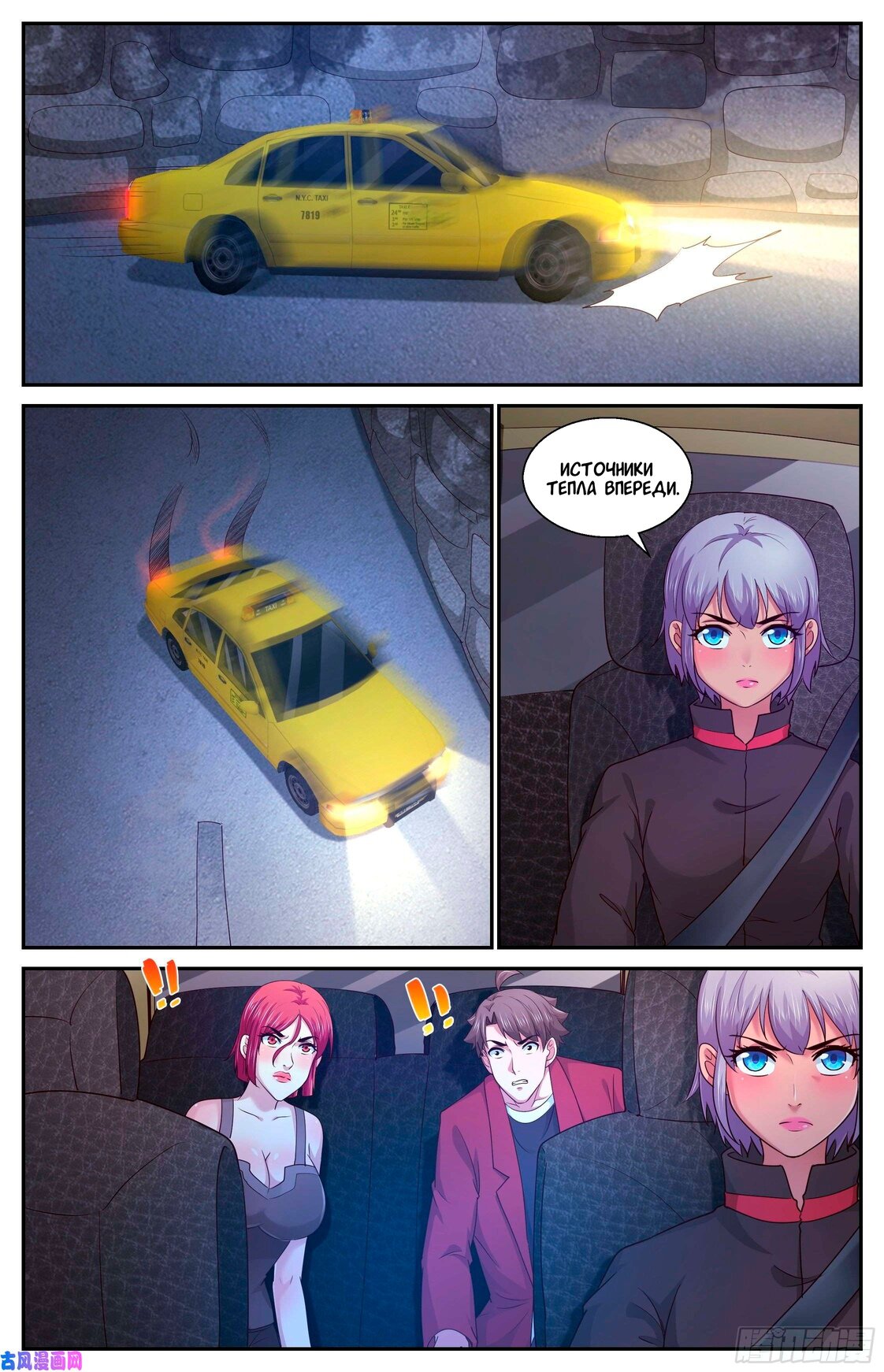 Манга У меня есть особняк в постапокалиптическом мире. - Глава 383 Страница 8