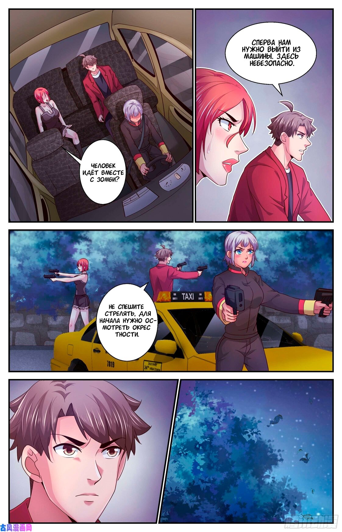 Манга У меня есть особняк в постапокалиптическом мире. - Глава 383 Страница 10