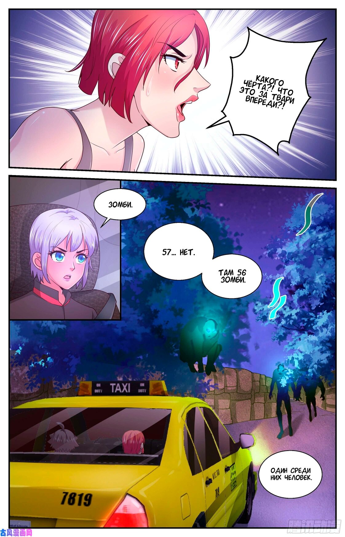 Манга У меня есть особняк в постапокалиптическом мире. - Глава 383 Страница 9