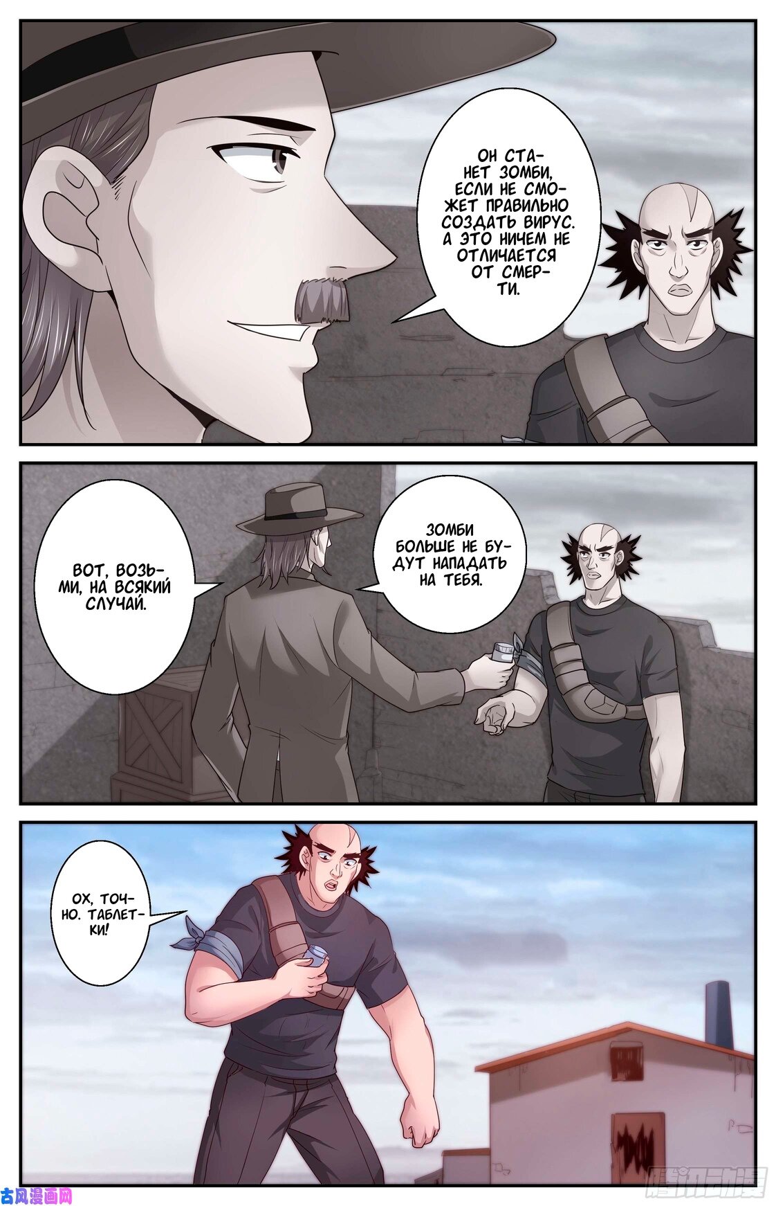 Манга У меня есть особняк в постапокалиптическом мире. - Глава 383 Страница 1