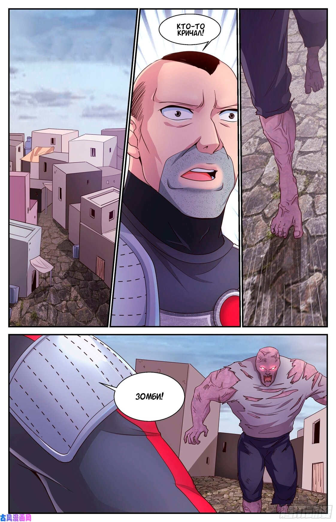 Манга У меня есть особняк в постапокалиптическом мире. - Глава 383 Страница 4