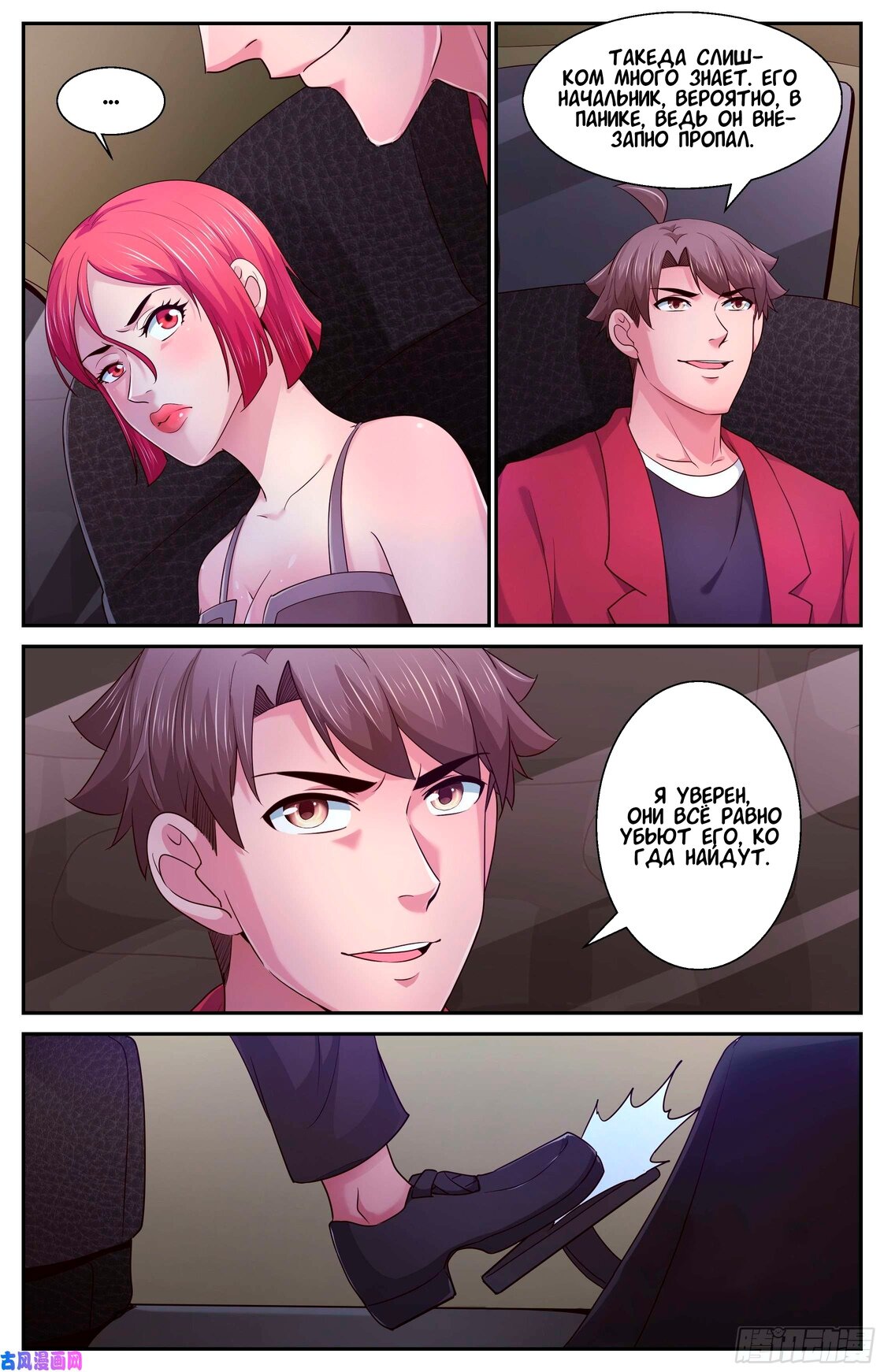 Манга У меня есть особняк в постапокалиптическом мире. - Глава 383 Страница 7