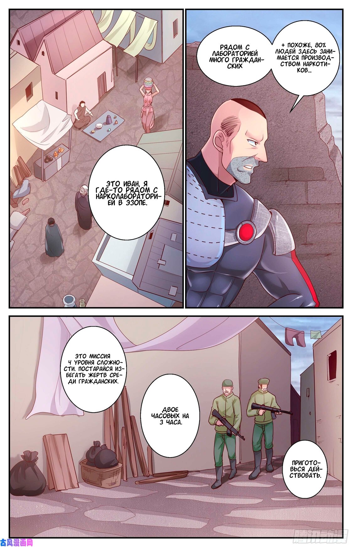 Манга У меня есть особняк в постапокалиптическом мире. - Глава 382 Страница 9