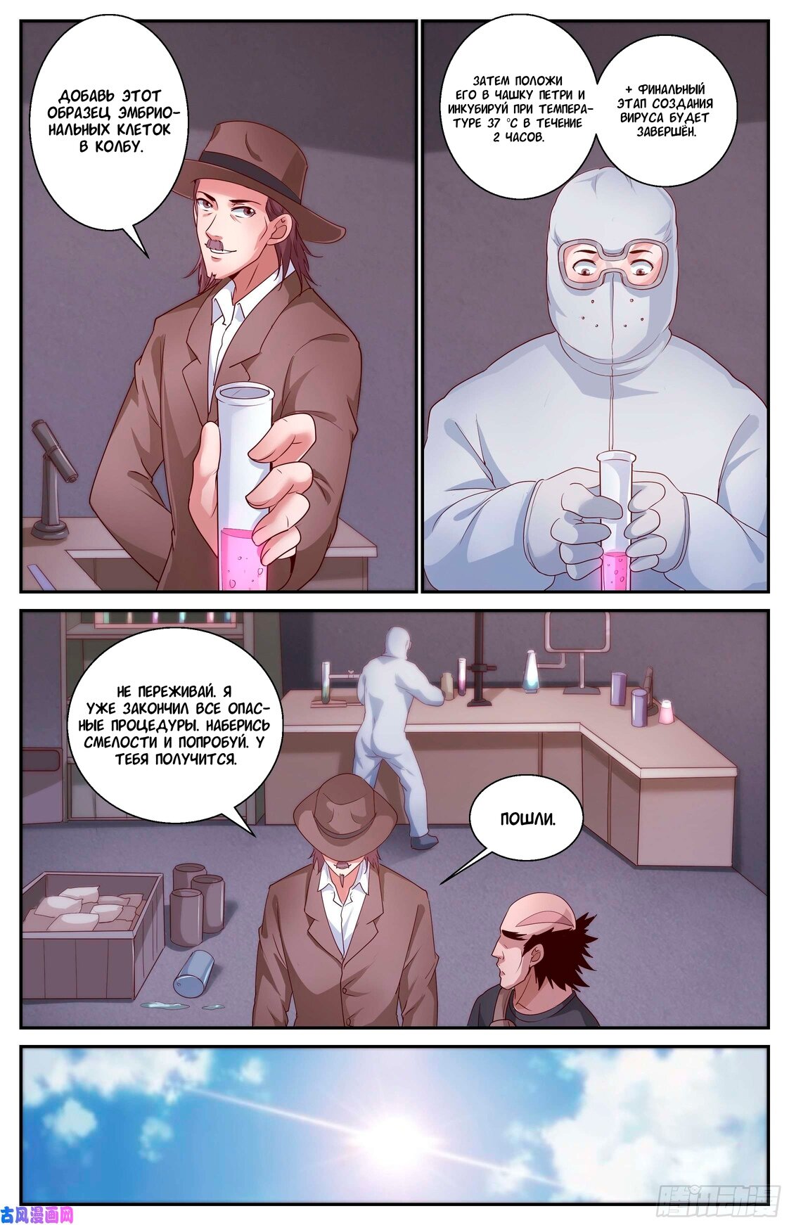 Манга У меня есть особняк в постапокалиптическом мире. - Глава 382 Страница 3