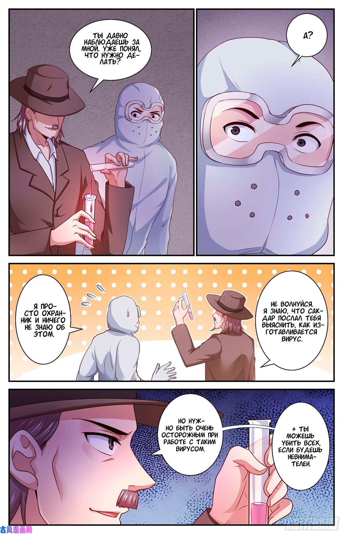 Манга У меня есть особняк в постапокалиптическом мире. - Глава 382 Страница 1