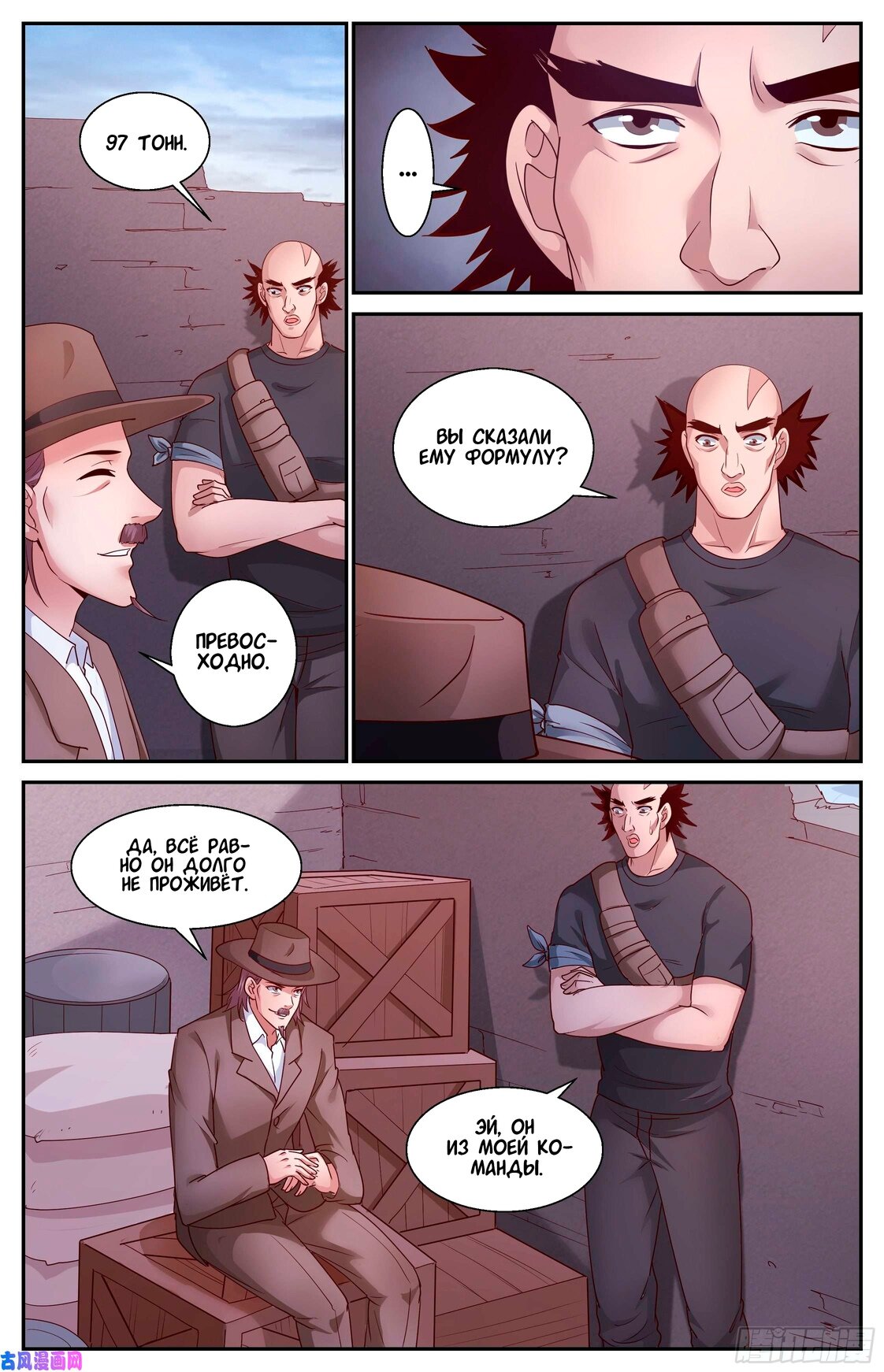 Манга У меня есть особняк в постапокалиптическом мире. - Глава 382 Страница 5