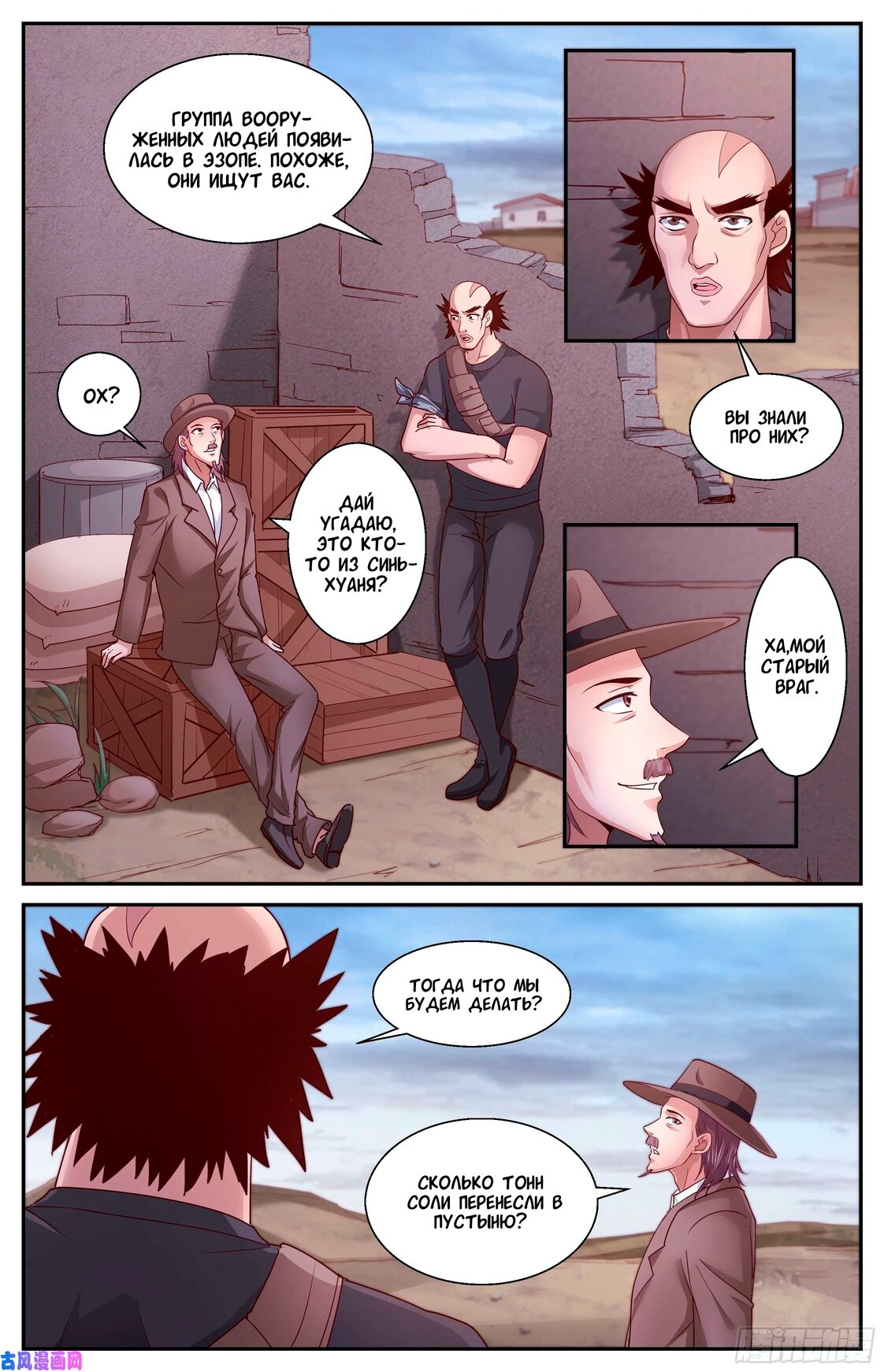 Манга У меня есть особняк в постапокалиптическом мире. - Глава 382 Страница 4