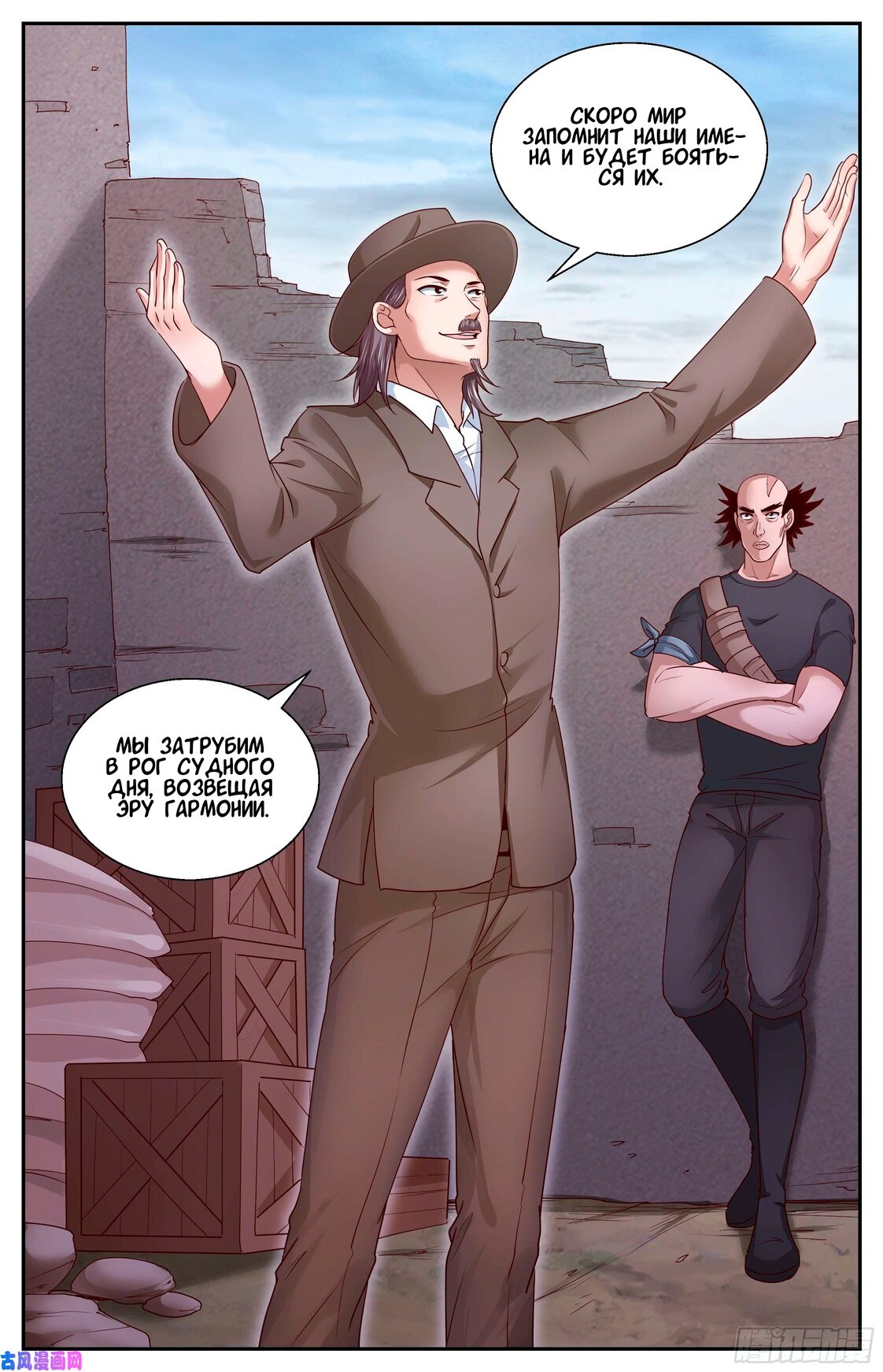 Манга У меня есть особняк в постапокалиптическом мире. - Глава 382 Страница 7