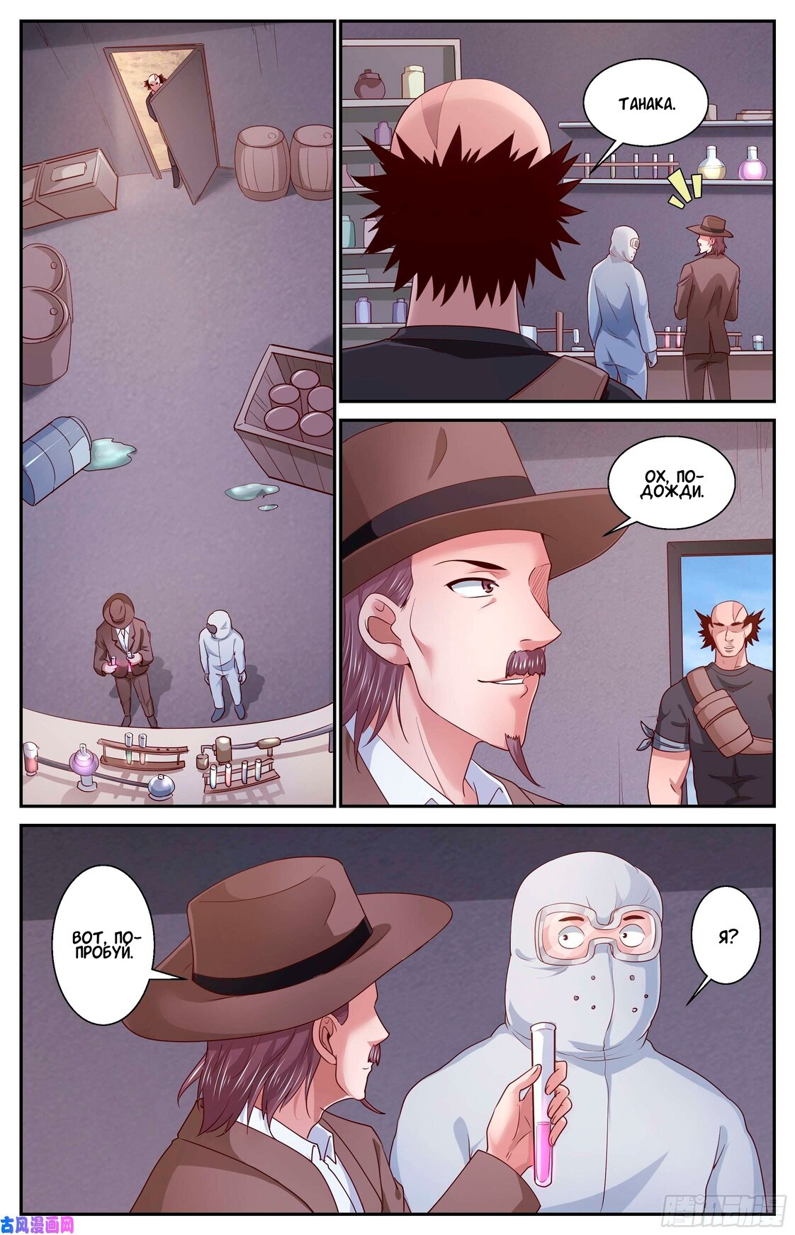 Манга У меня есть особняк в постапокалиптическом мире. - Глава 382 Страница 2