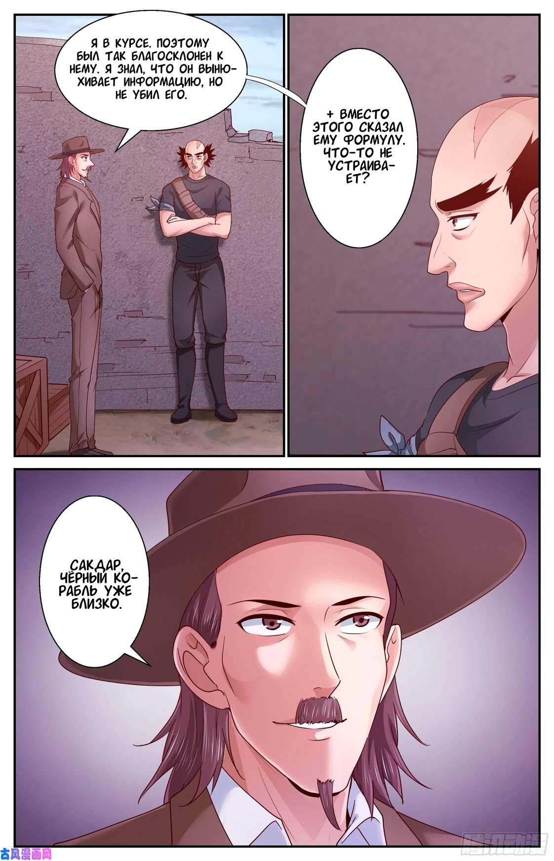 Манга У меня есть особняк в постапокалиптическом мире. - Глава 382 Страница 6