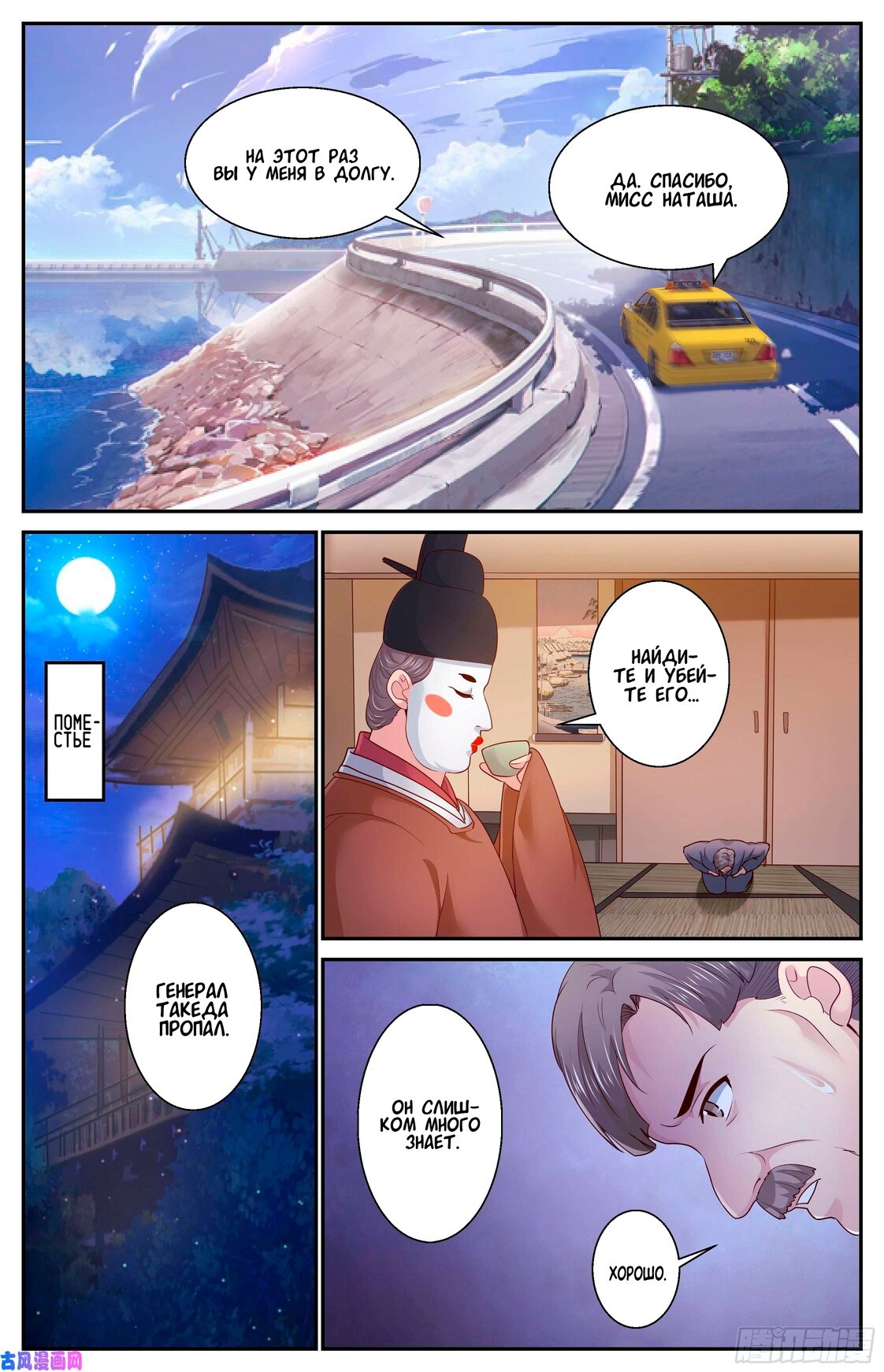 Манга У меня есть особняк в постапокалиптическом мире. - Глава 381 Страница 9