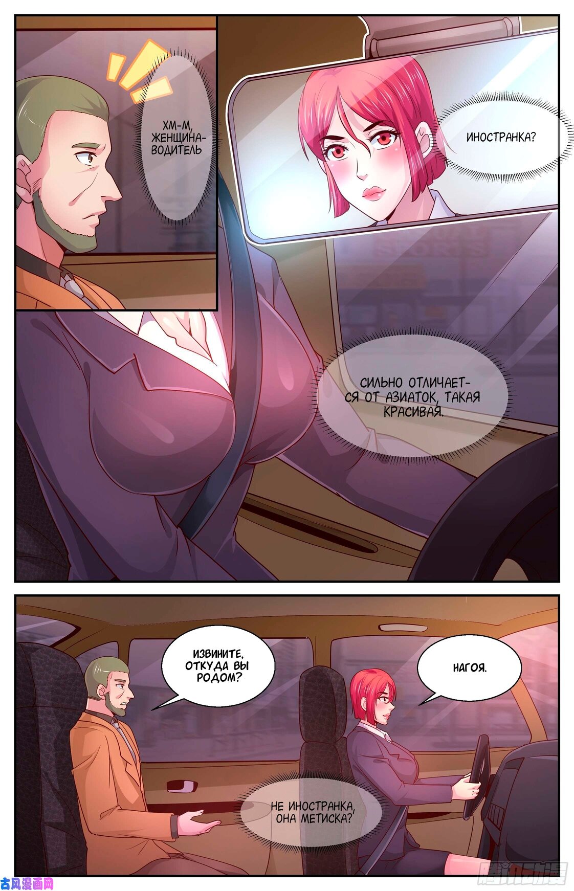 Манга У меня есть особняк в постапокалиптическом мире. - Глава 381 Страница 3