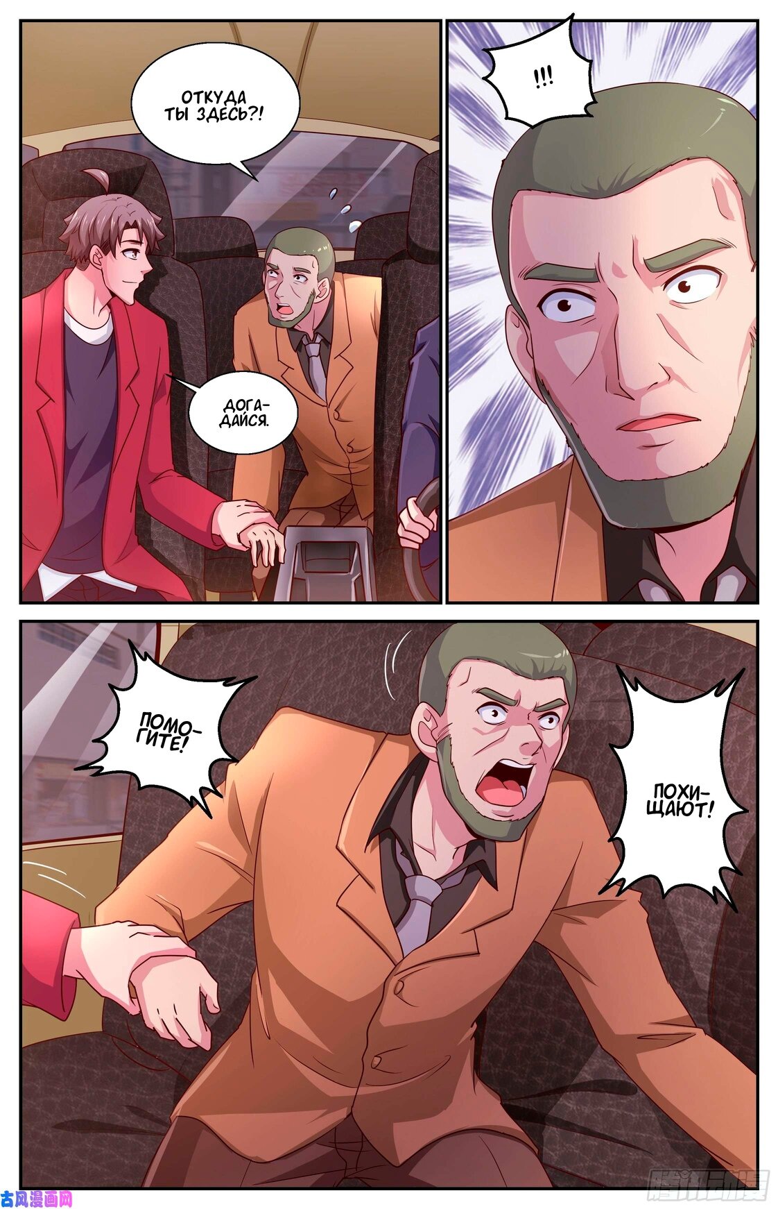 Манга У меня есть особняк в постапокалиптическом мире. - Глава 381 Страница 7