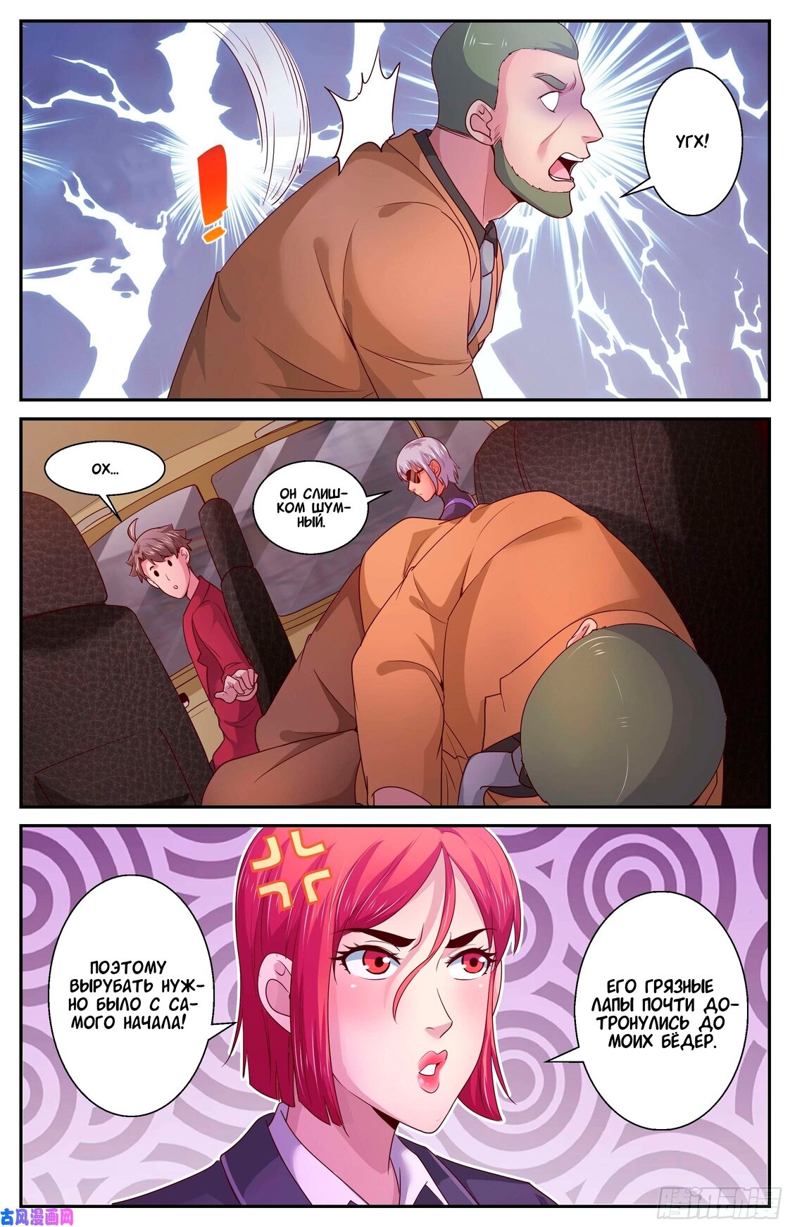 Манга У меня есть особняк в постапокалиптическом мире. - Глава 381 Страница 8