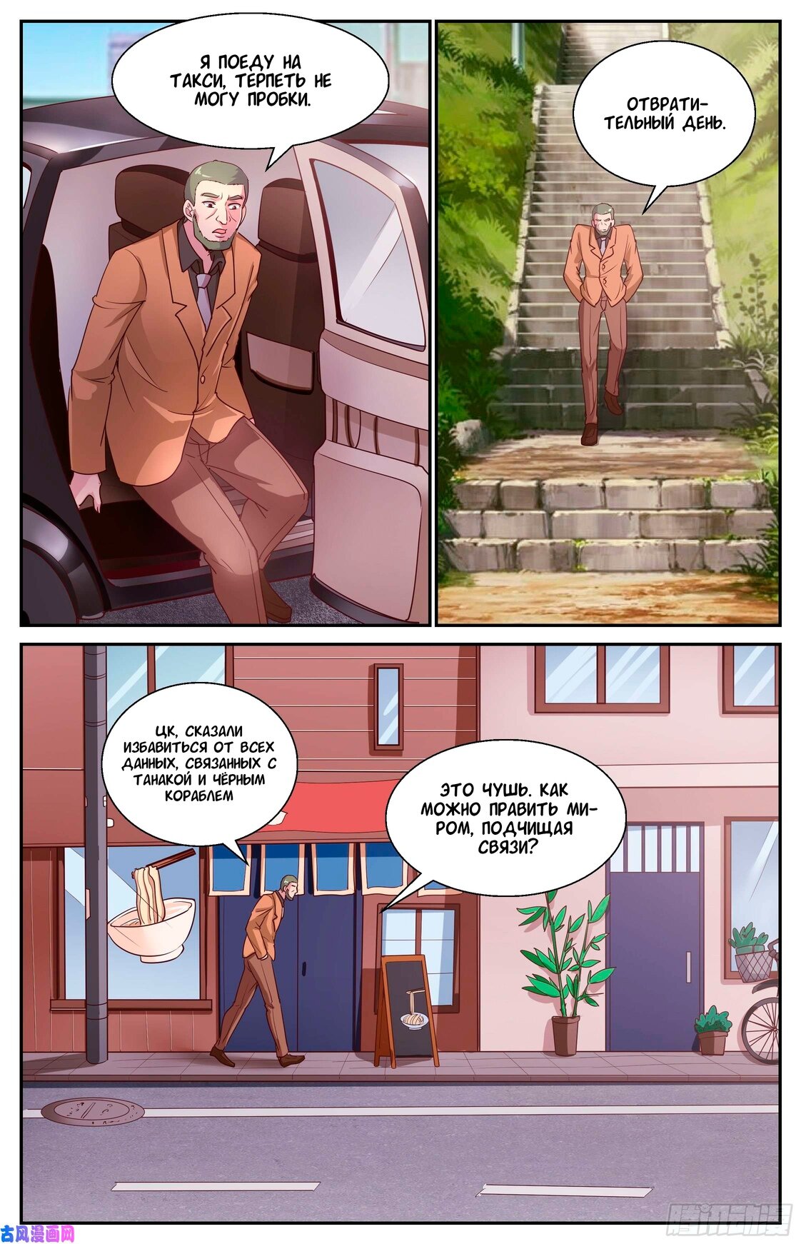 Манга У меня есть особняк в постапокалиптическом мире. - Глава 381 Страница 1