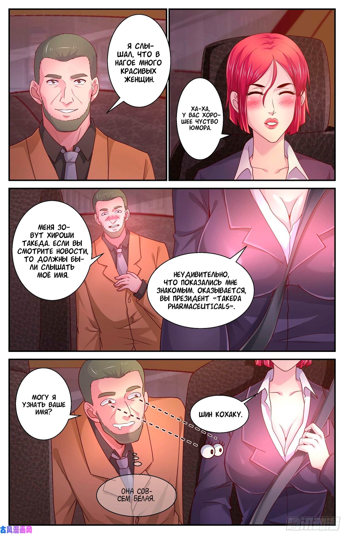 Манга У меня есть особняк в постапокалиптическом мире. - Глава 381 Страница 4