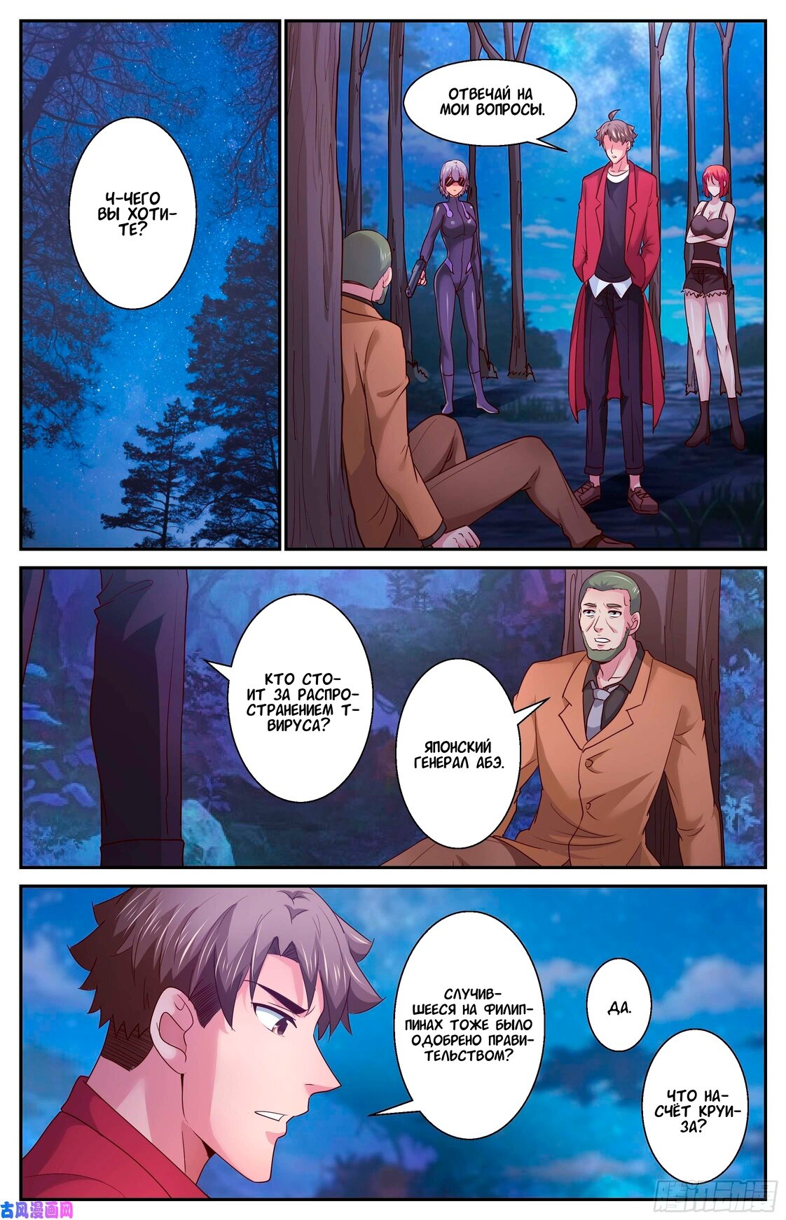 Манга У меня есть особняк в постапокалиптическом мире. - Глава 381 Страница 10