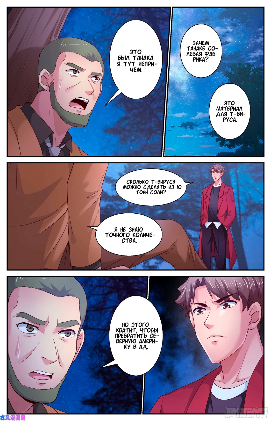 Манга У меня есть особняк в постапокалиптическом мире. - Глава 381 Страница 11