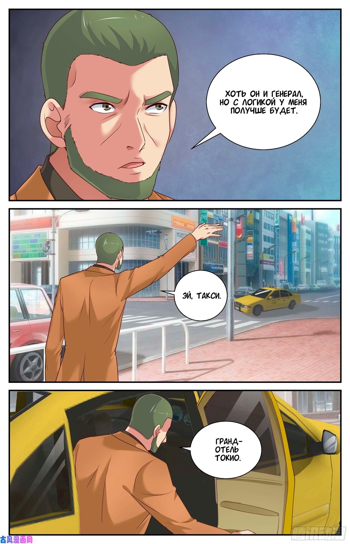 Манга У меня есть особняк в постапокалиптическом мире. - Глава 381 Страница 2