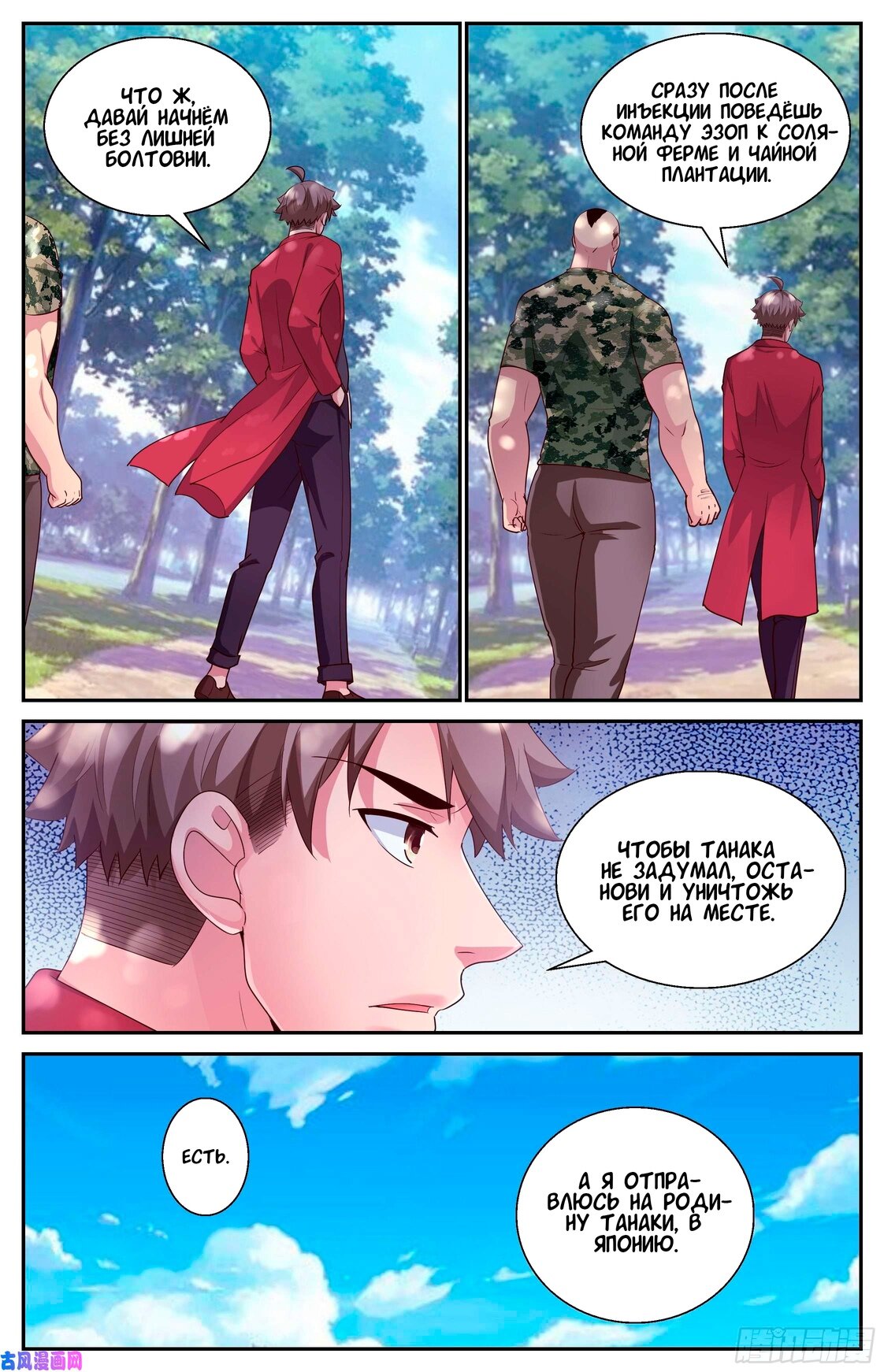 Манга У меня есть особняк в постапокалиптическом мире. - Глава 380 Страница 10