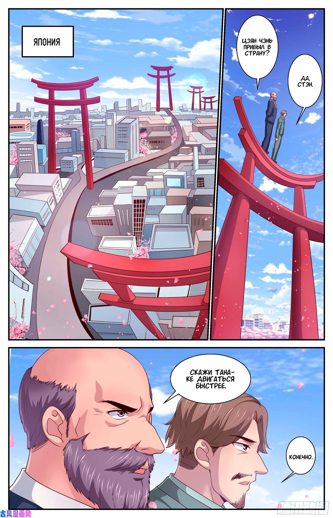 Манга У меня есть особняк в постапокалиптическом мире. - Глава 380 Страница 11