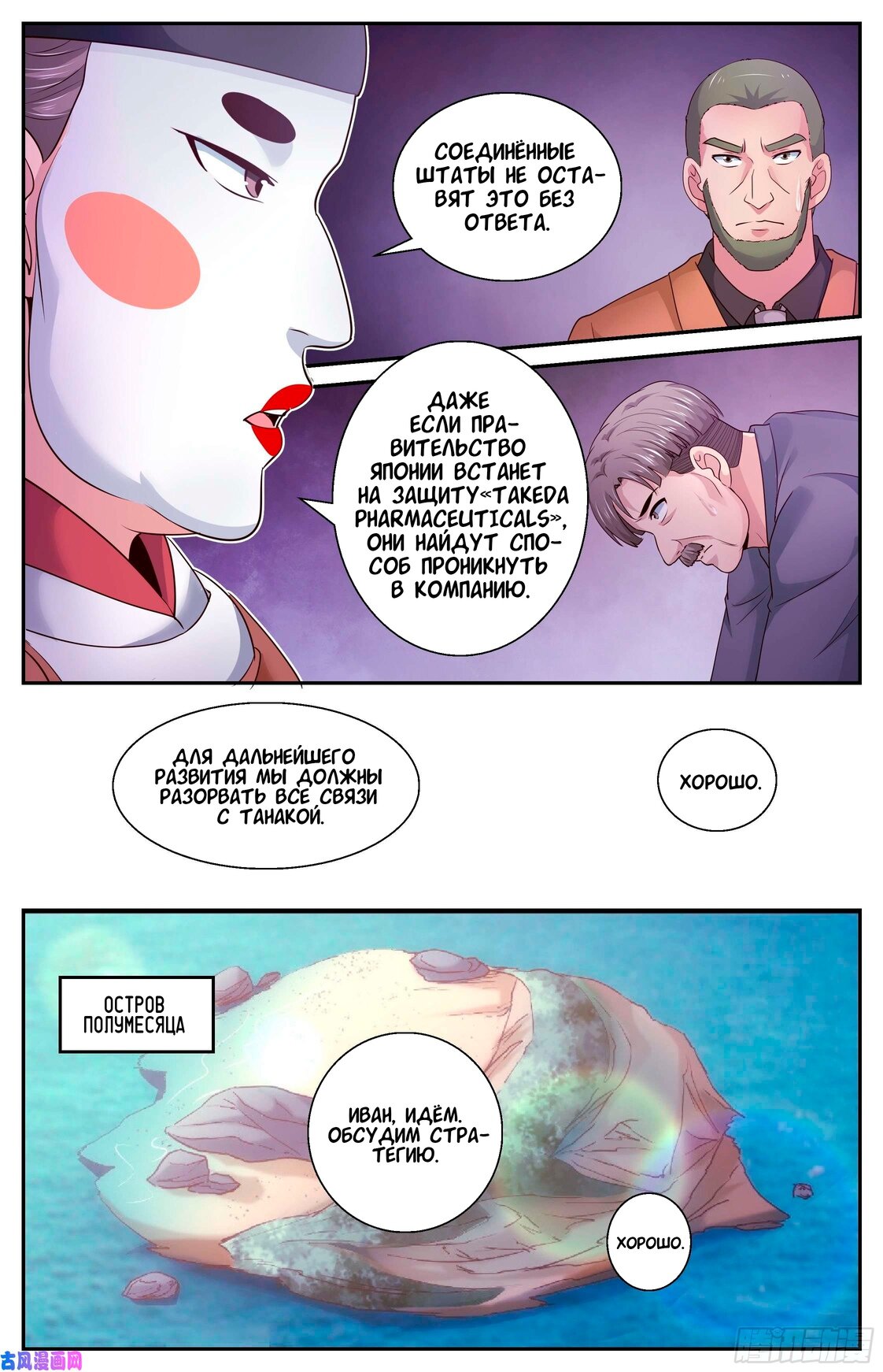 Манга У меня есть особняк в постапокалиптическом мире. - Глава 380 Страница 5