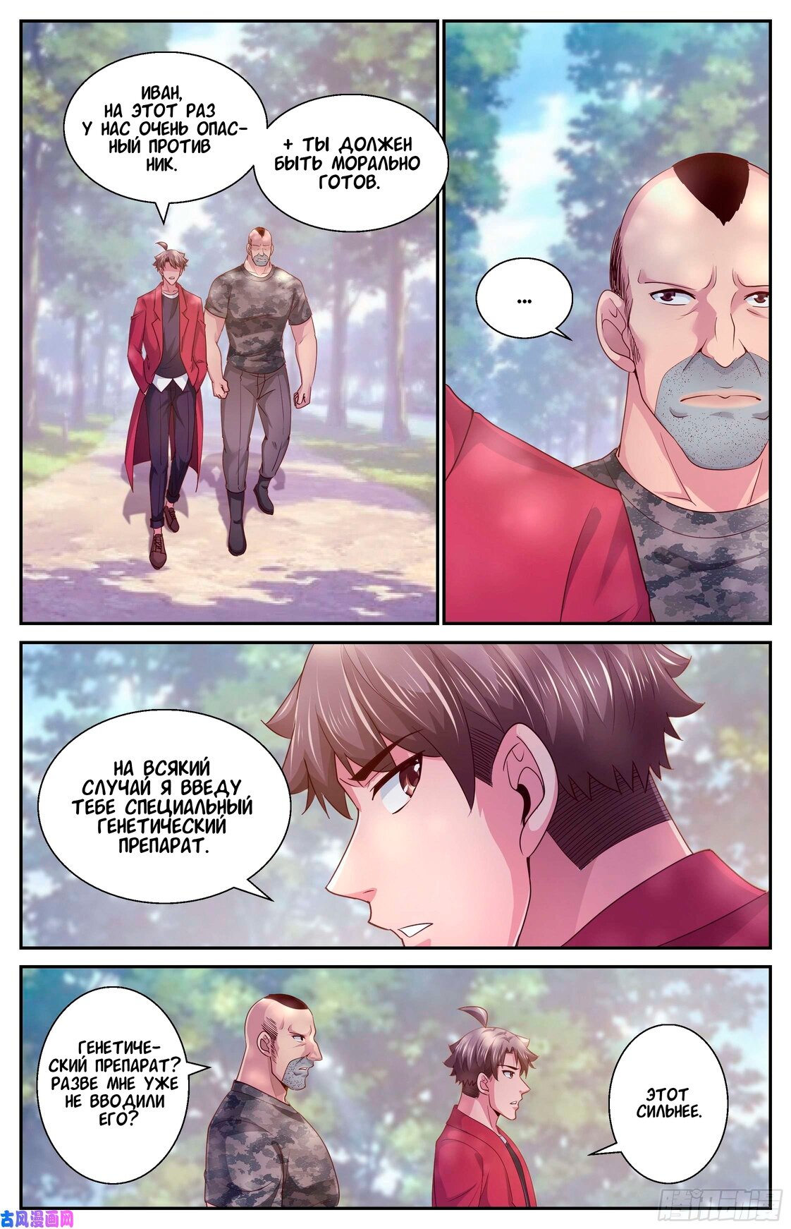 Манга У меня есть особняк в постапокалиптическом мире. - Глава 380 Страница 6