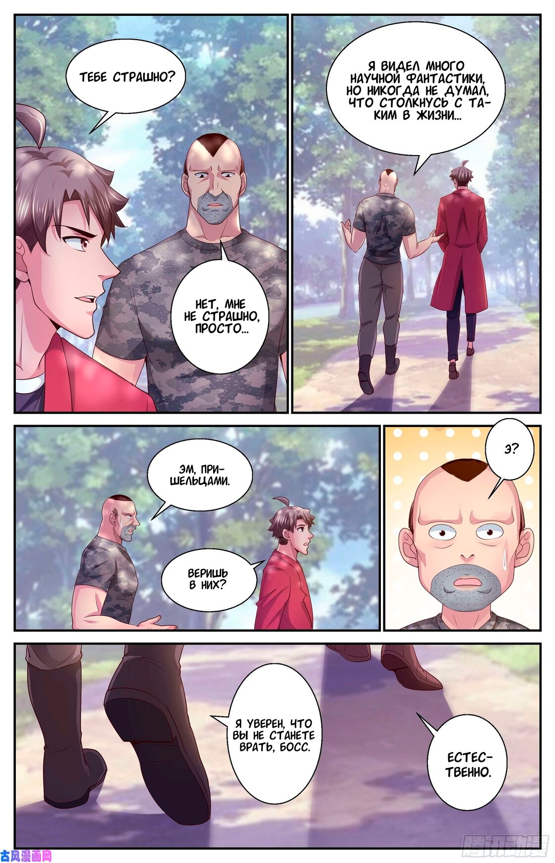 Манга У меня есть особняк в постапокалиптическом мире. - Глава 380 Страница 8