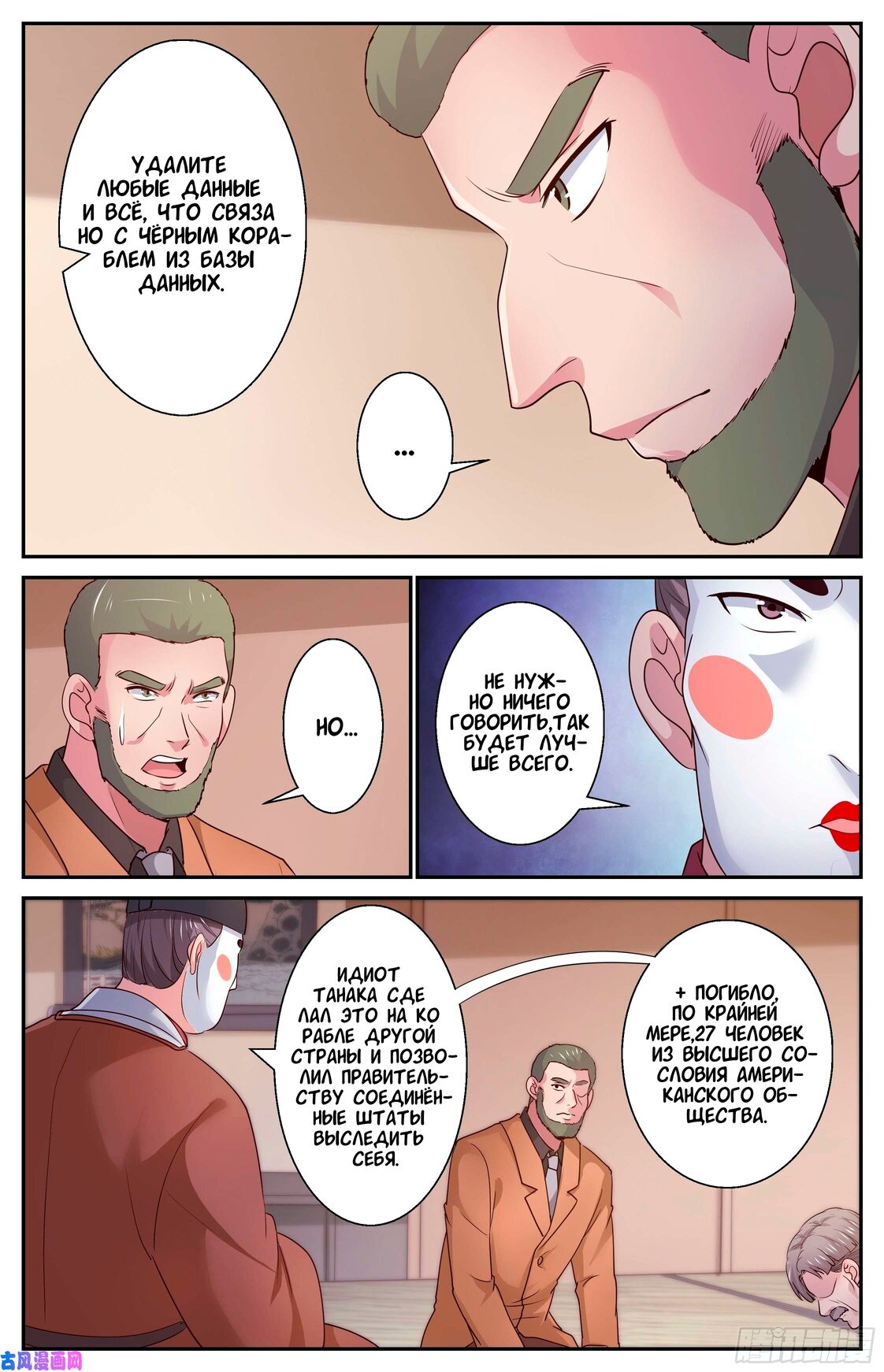 Манга У меня есть особняк в постапокалиптическом мире. - Глава 380 Страница 4