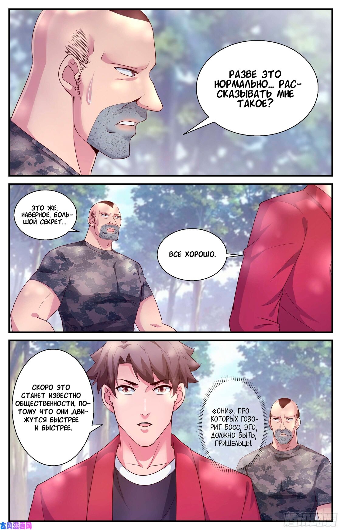 Манга У меня есть особняк в постапокалиптическом мире. - Глава 380 Страница 9